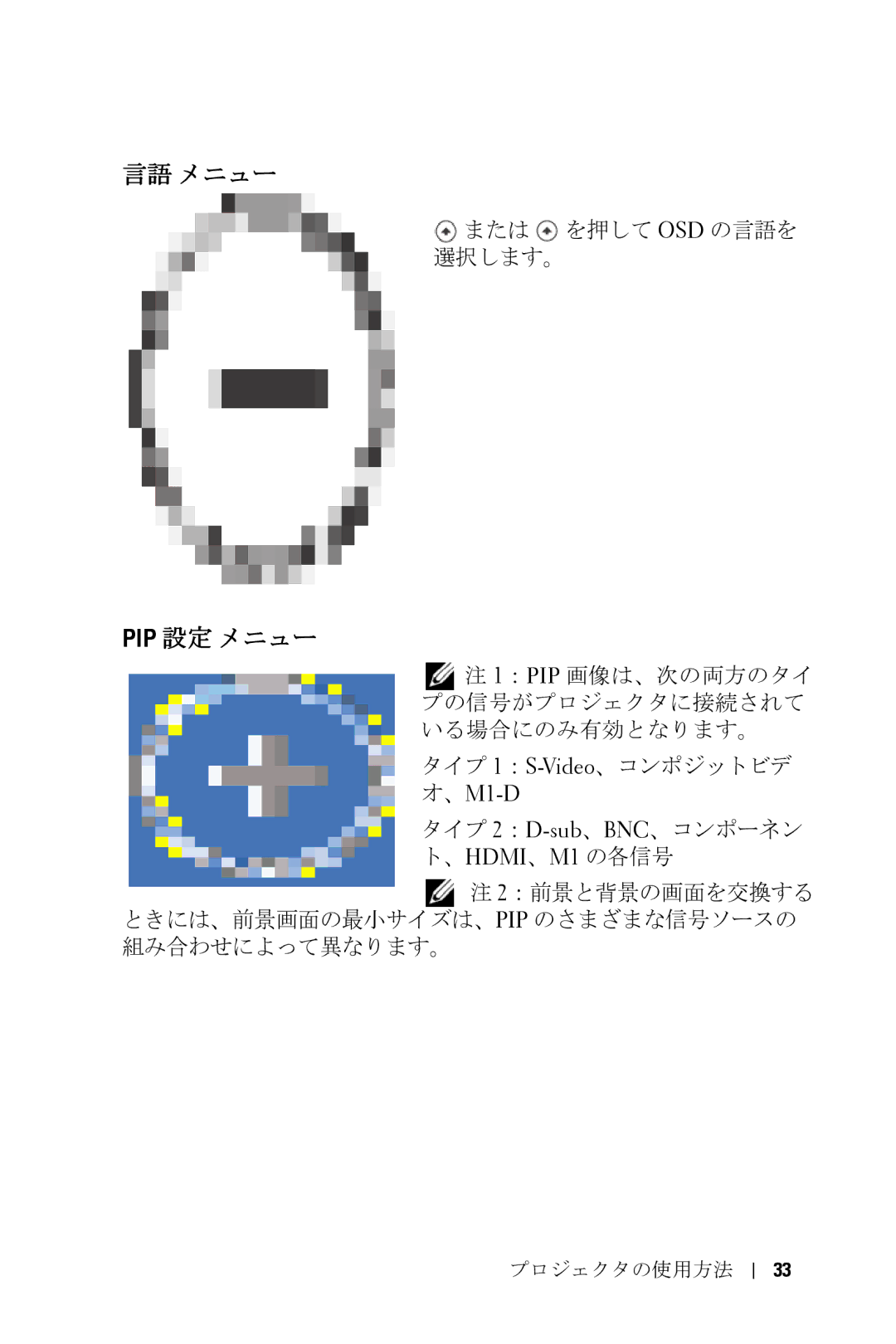 Dell 5100MP owner manual 言語 メニュー, Pip 設定 メニュー 