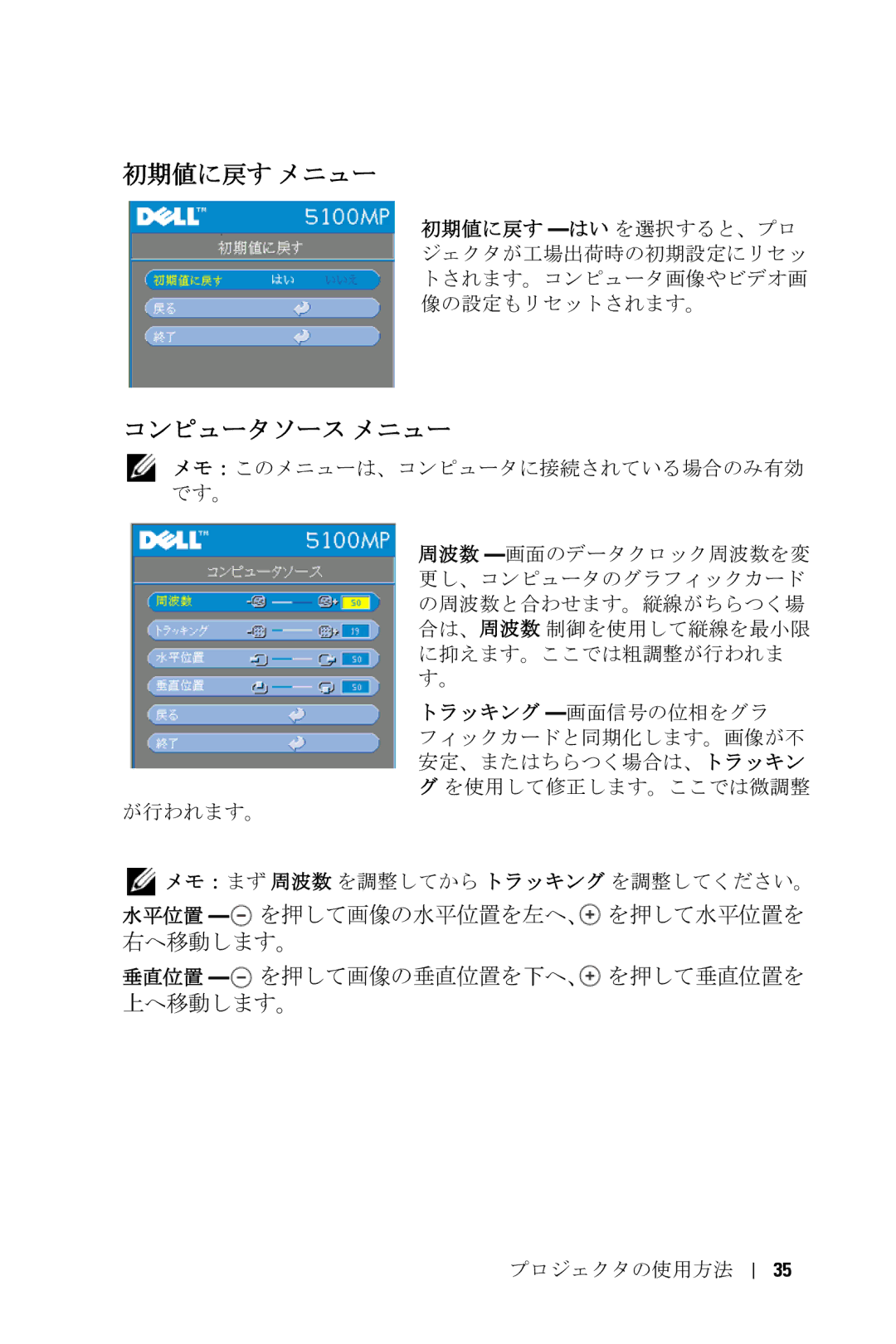 Dell 5100MP owner manual 初期値に戻す メニュー, コンピュータソース メニュー 