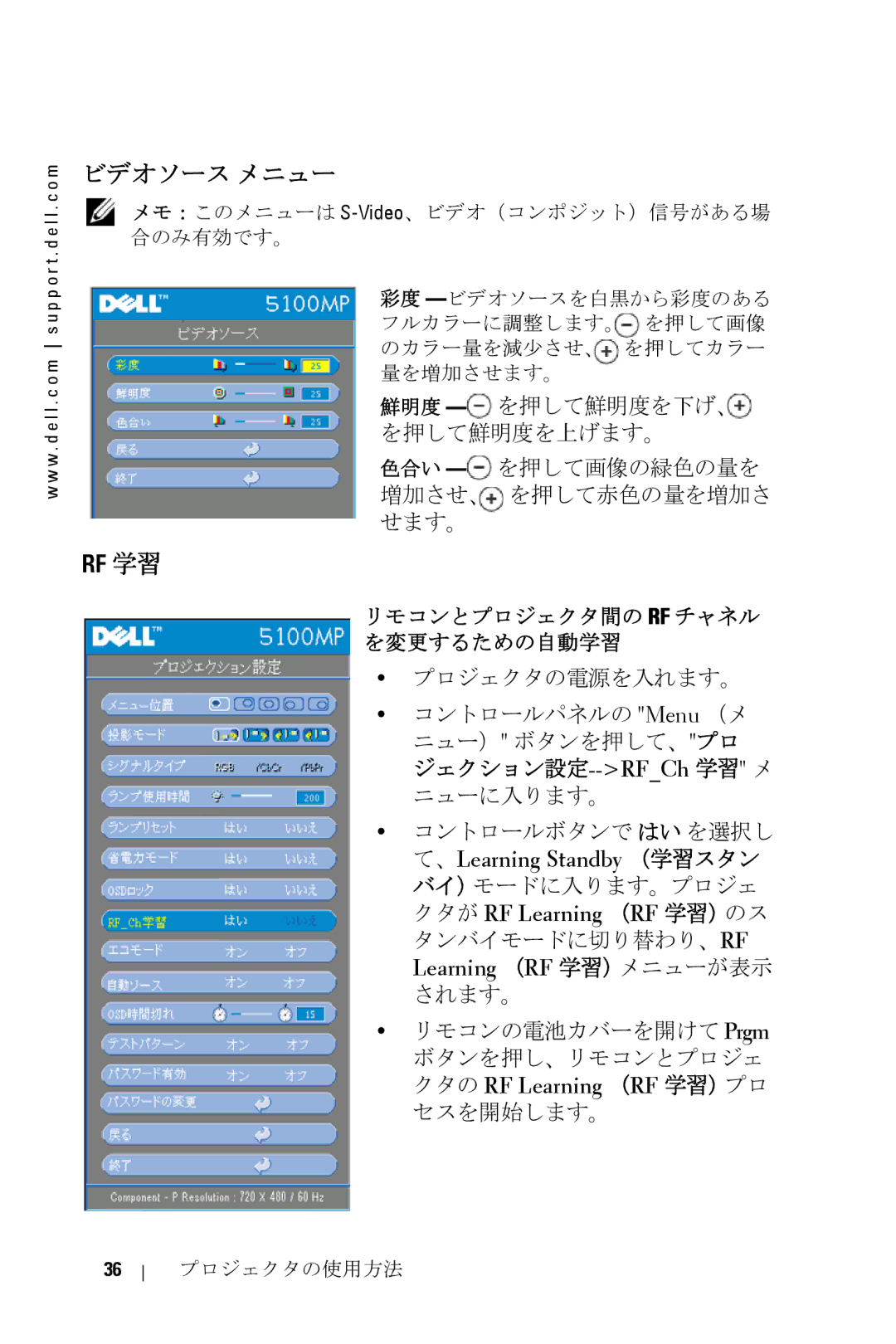 Dell 5100MP owner manual ビデオソース メニュー, リモコンとプロジェクタ間の Rf チャネル を変更するための自動学習 