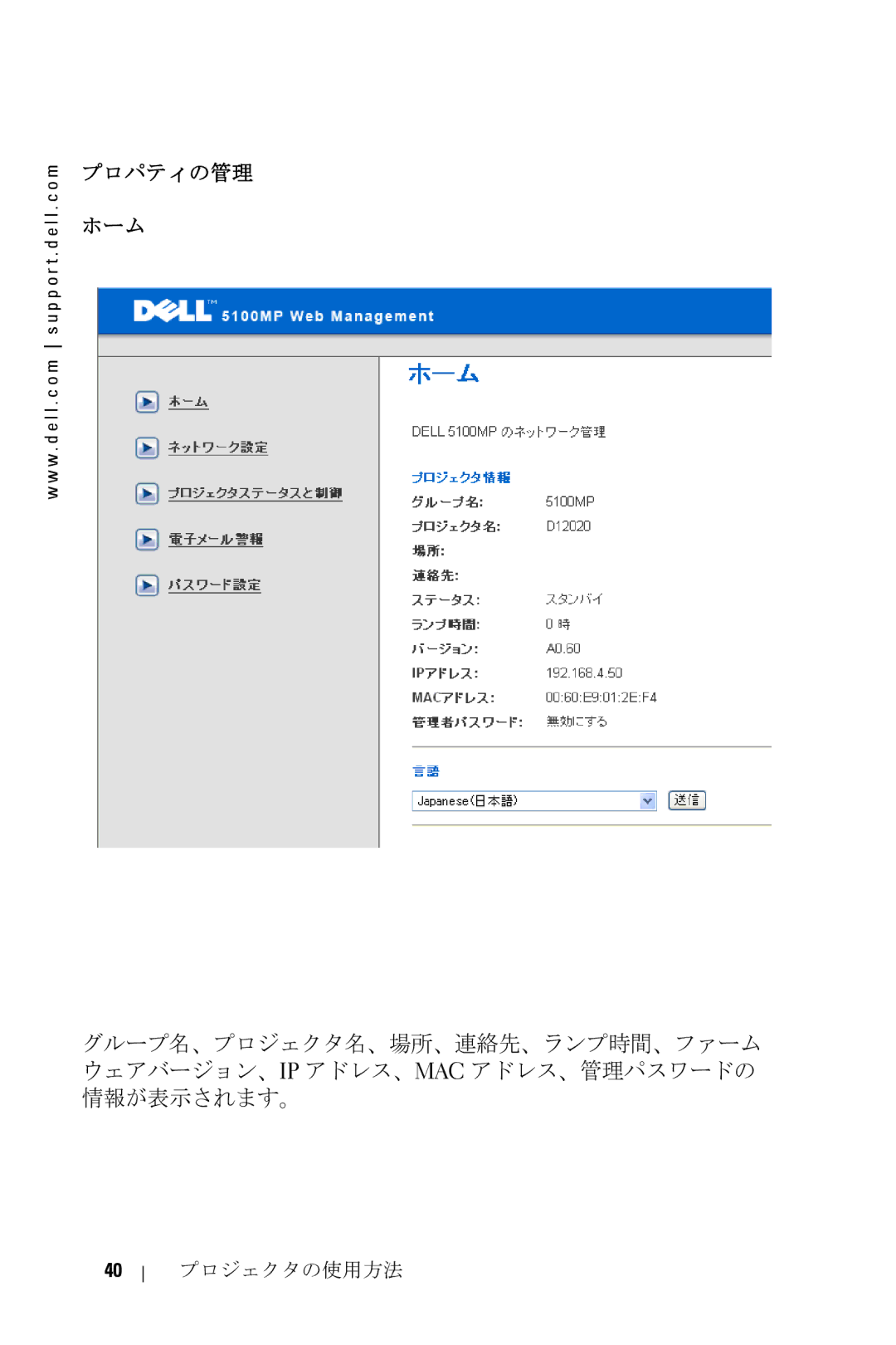 Dell 5100MP owner manual プロパティの管理 ホーム 