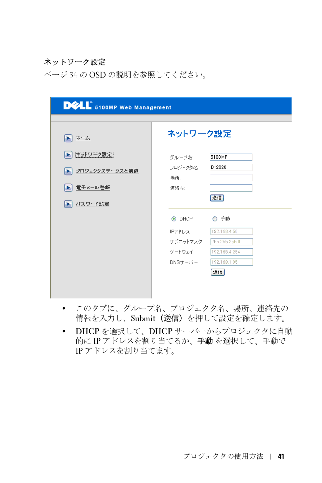 Dell 5100MP owner manual ネットワーク設定 