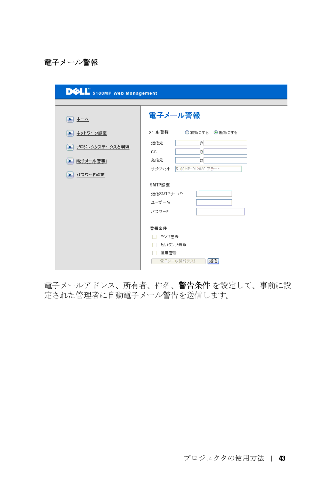 Dell 5100MP owner manual 電子メール警報 