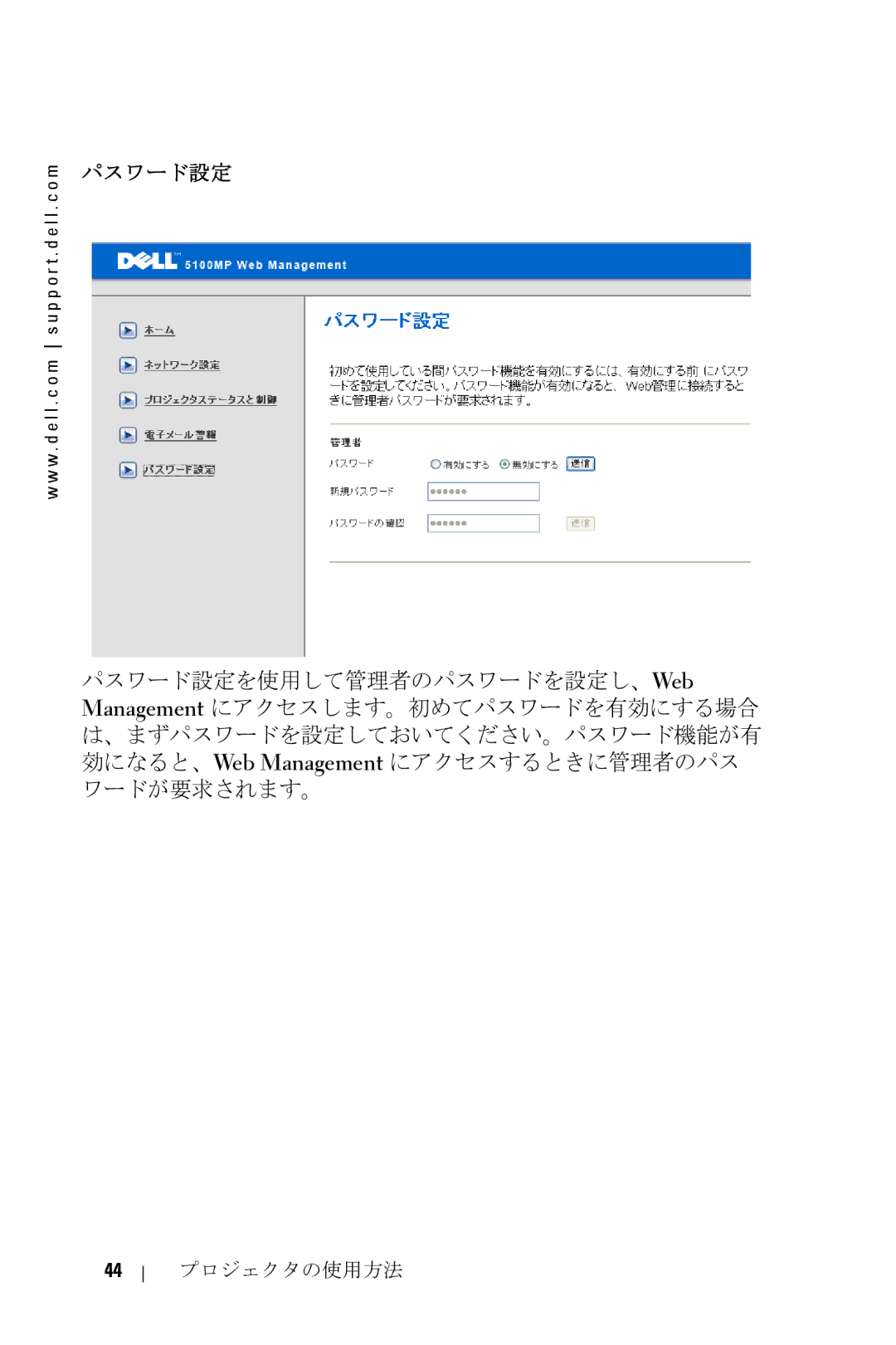 Dell 5100MP owner manual パスワード設定 