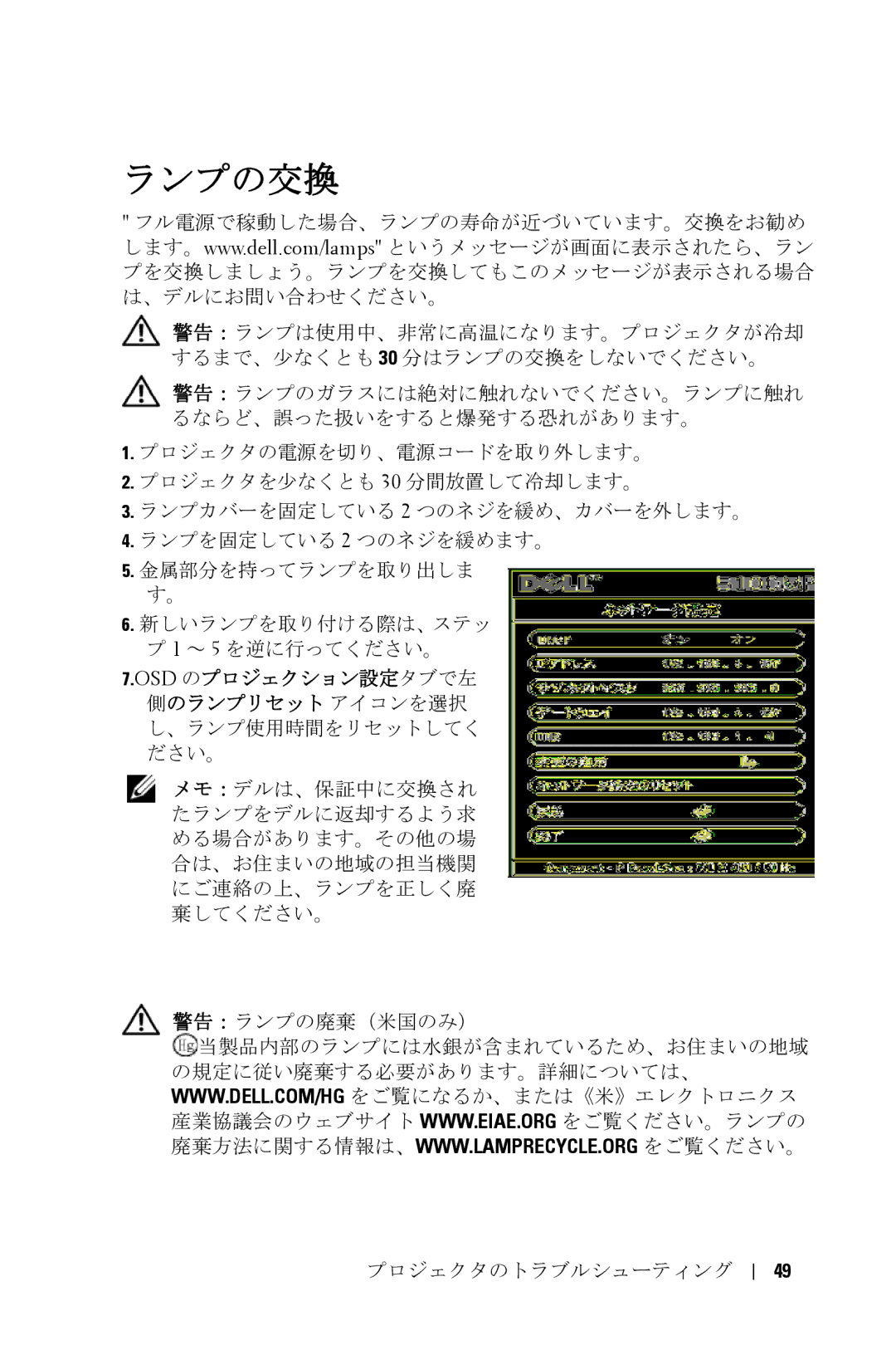 Dell 5100MP owner manual ランプの交換 