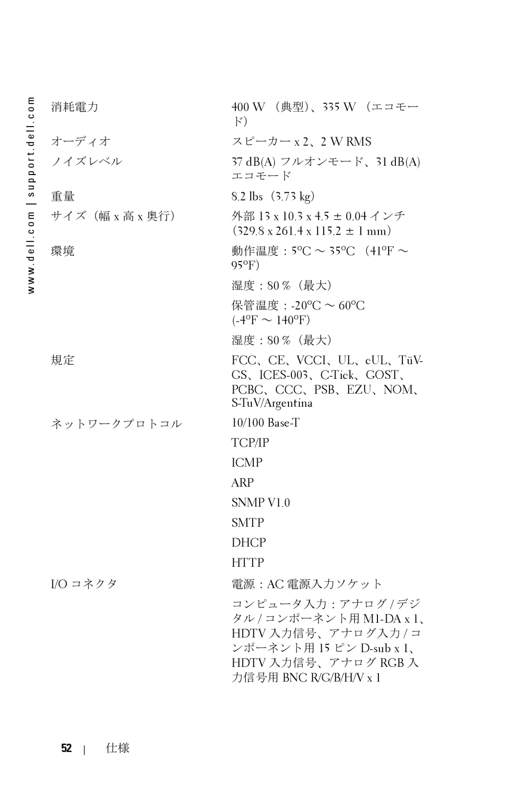 Dell 5100MP 400 W （典型）、335 W （エコモー, スピーカー x 2、2 W RMS, DBA フルオンモード、31 dBA, Lbs（3.73 kg）, 外部 13 x 10.3 x 4.5 ± 0.04 インチ 