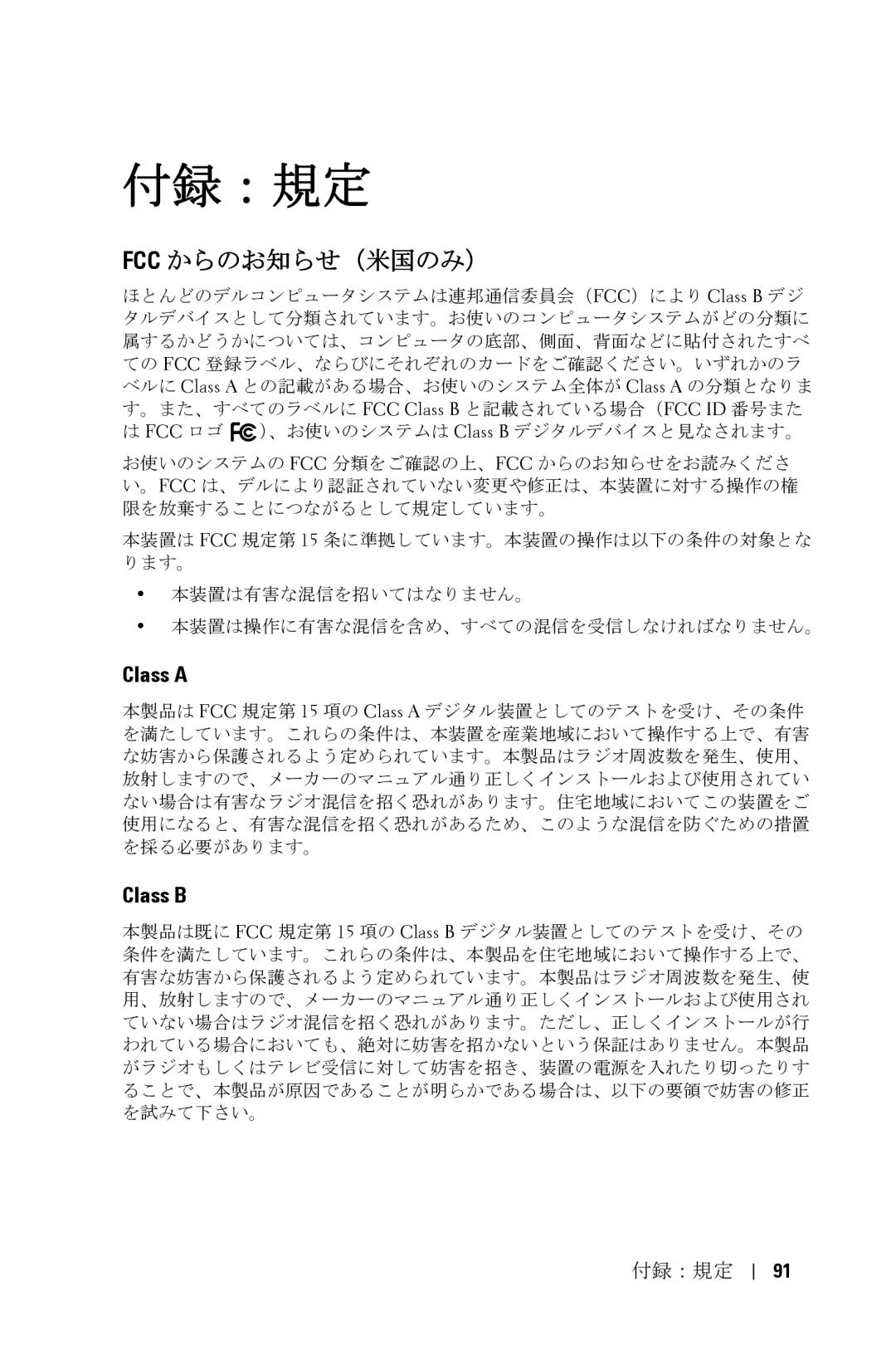 Dell 5100MP owner manual Fcc からのお知らせ（米国のみ）, Class a 