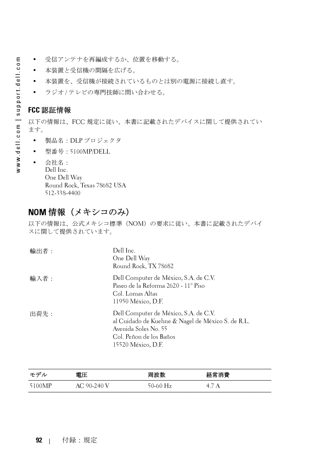 Dell 5100MP owner manual Nom 情報（メキシコのみ）, Fcc 認証情報 