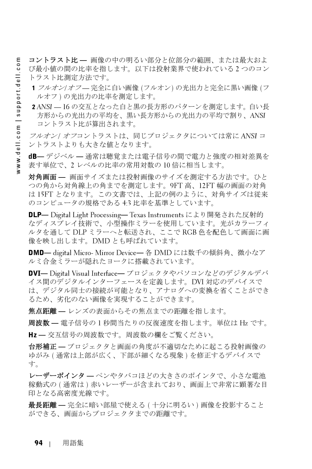 Dell 5100MP owner manual DLP- Digital Light Processing- Texas Instruments により開発された反射的 