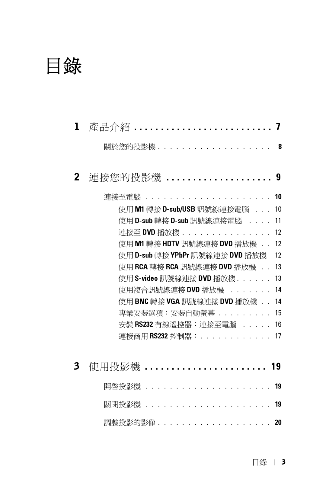 Dell 5100MP owner manual 產品介紹 