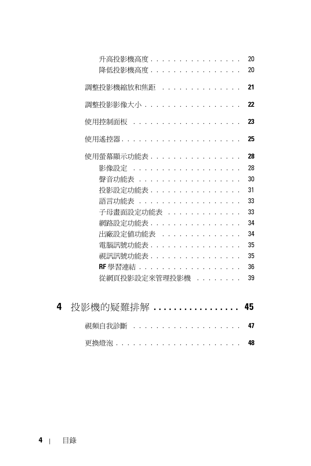 Dell 5100MP owner manual 投影機的疑難排解 