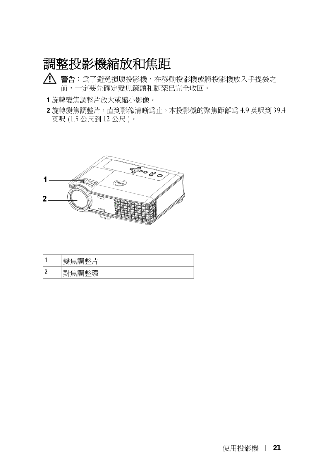 Dell 5100MP owner manual 調整投影機縮放和焦距 