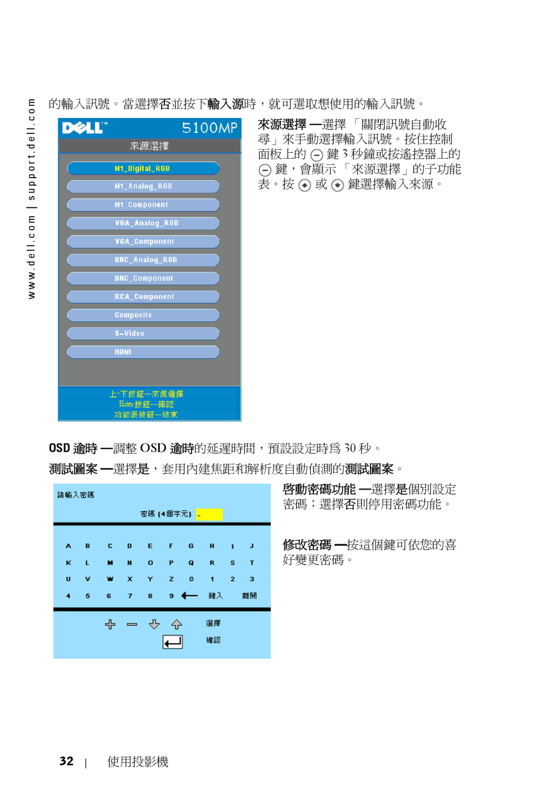 Dell 5100MP owner manual 啟動密碼功能 -選擇是個別設定 