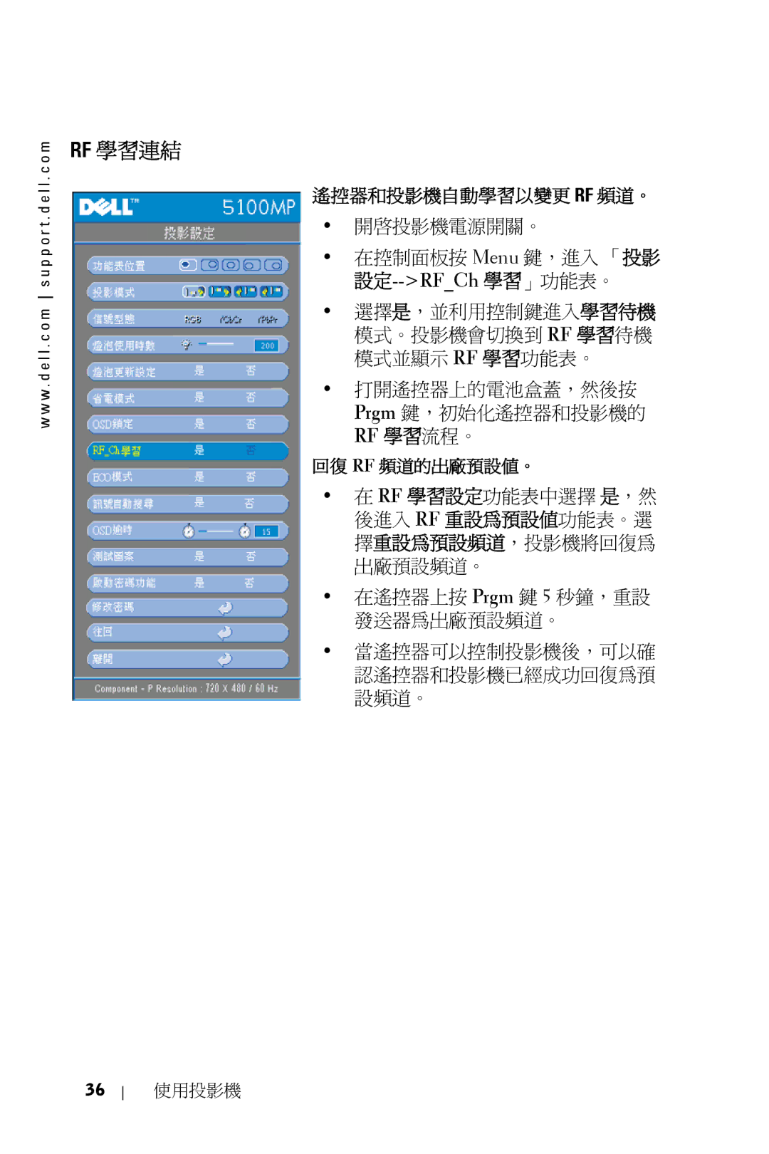 Dell 5100MP owner manual Rf 學習連結, 遙控器和投影機自動學習以變更 Rf 頻道。 