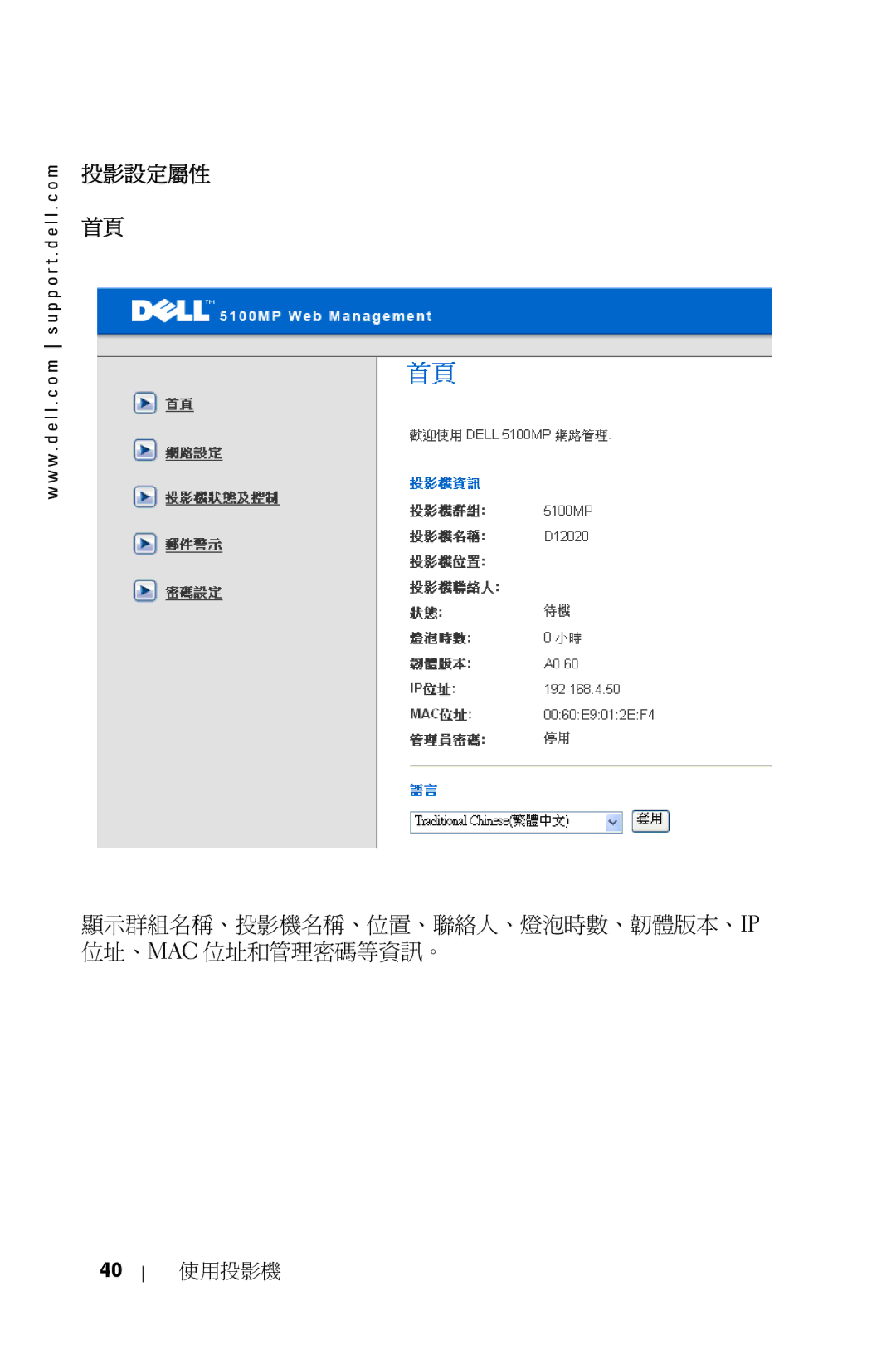 Dell 5100MP owner manual 投影設定屬性 