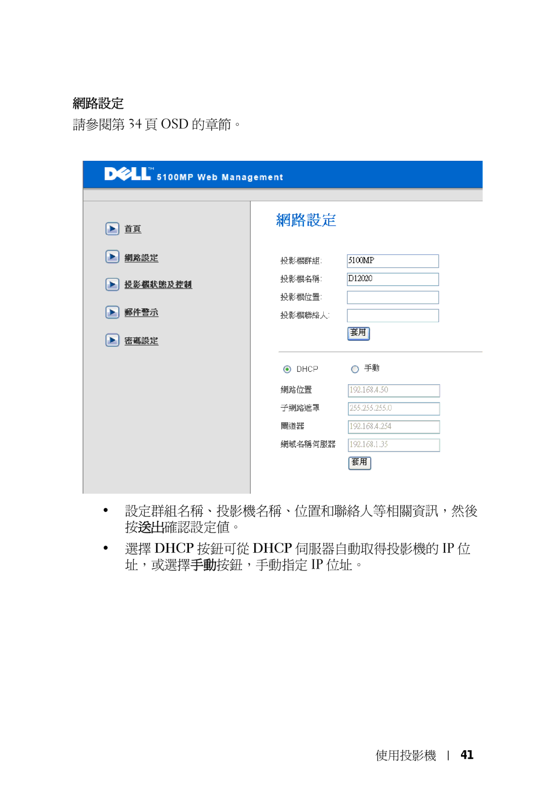 Dell 5100MP owner manual 網路設定 