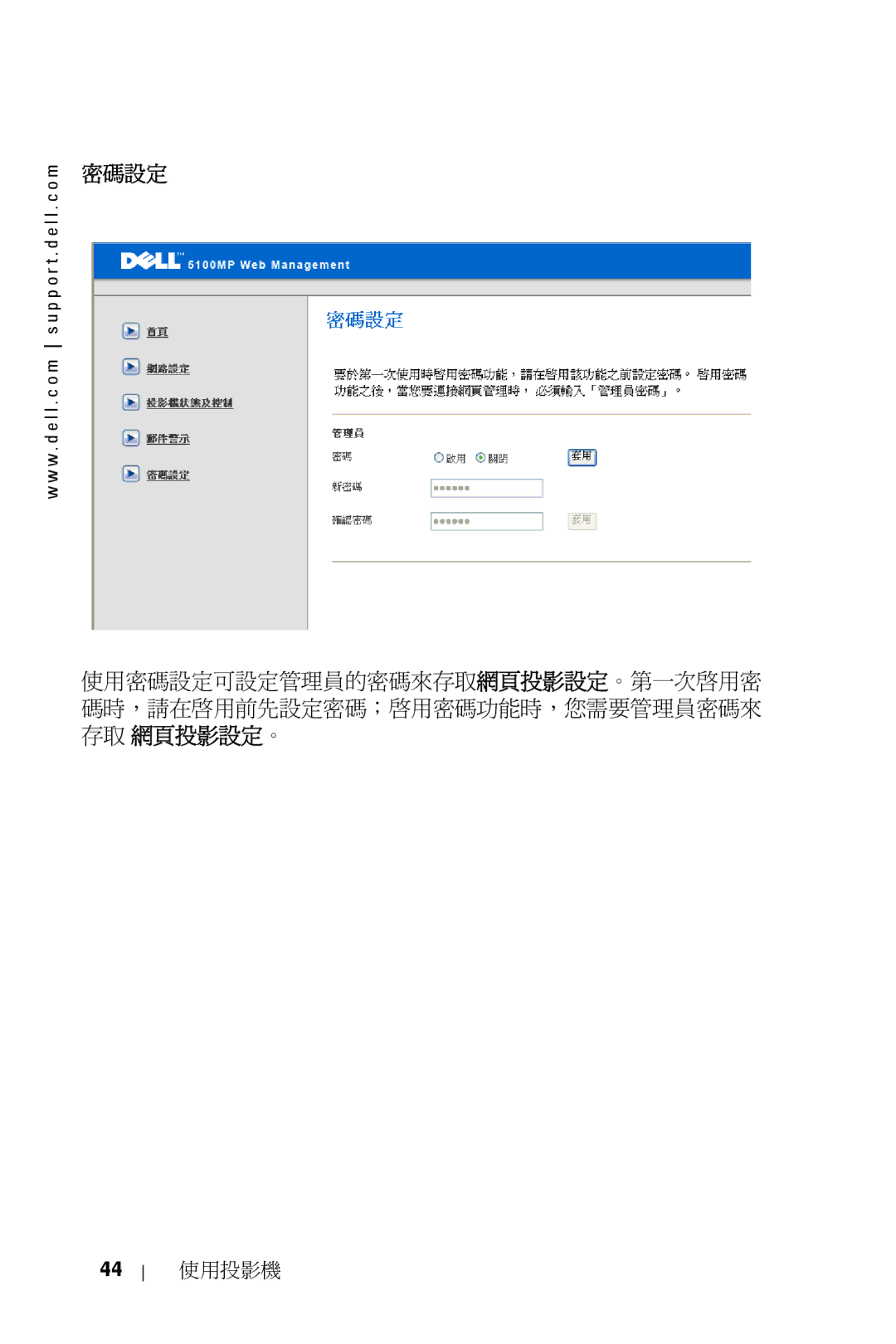 Dell 5100MP owner manual 密碼設定 