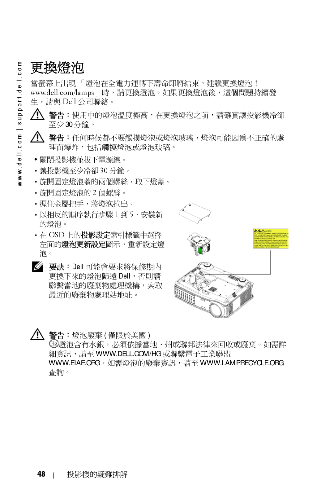 Dell 5100MP owner manual 更換燈泡 