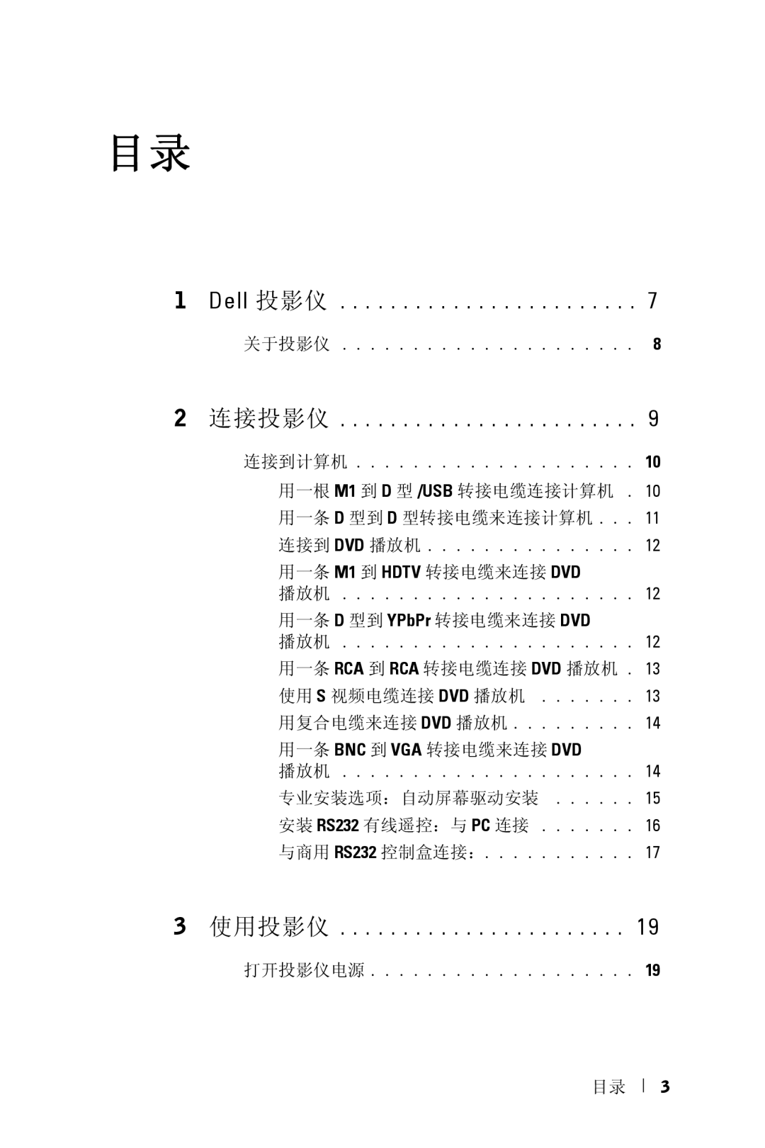 Dell 5100MP owner manual Dell 投影仪 