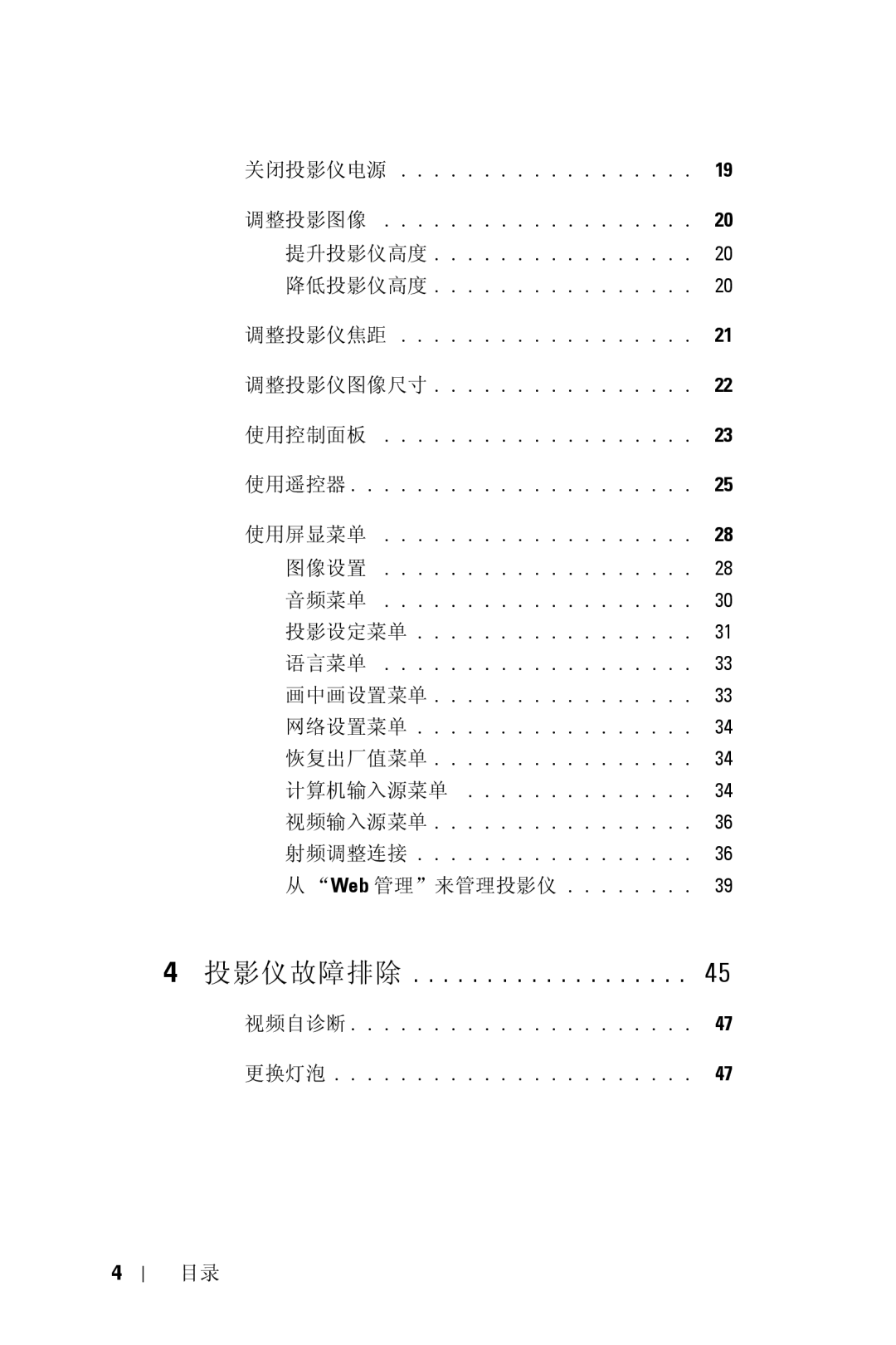 Dell 5100MP owner manual 投影仪故障排除 