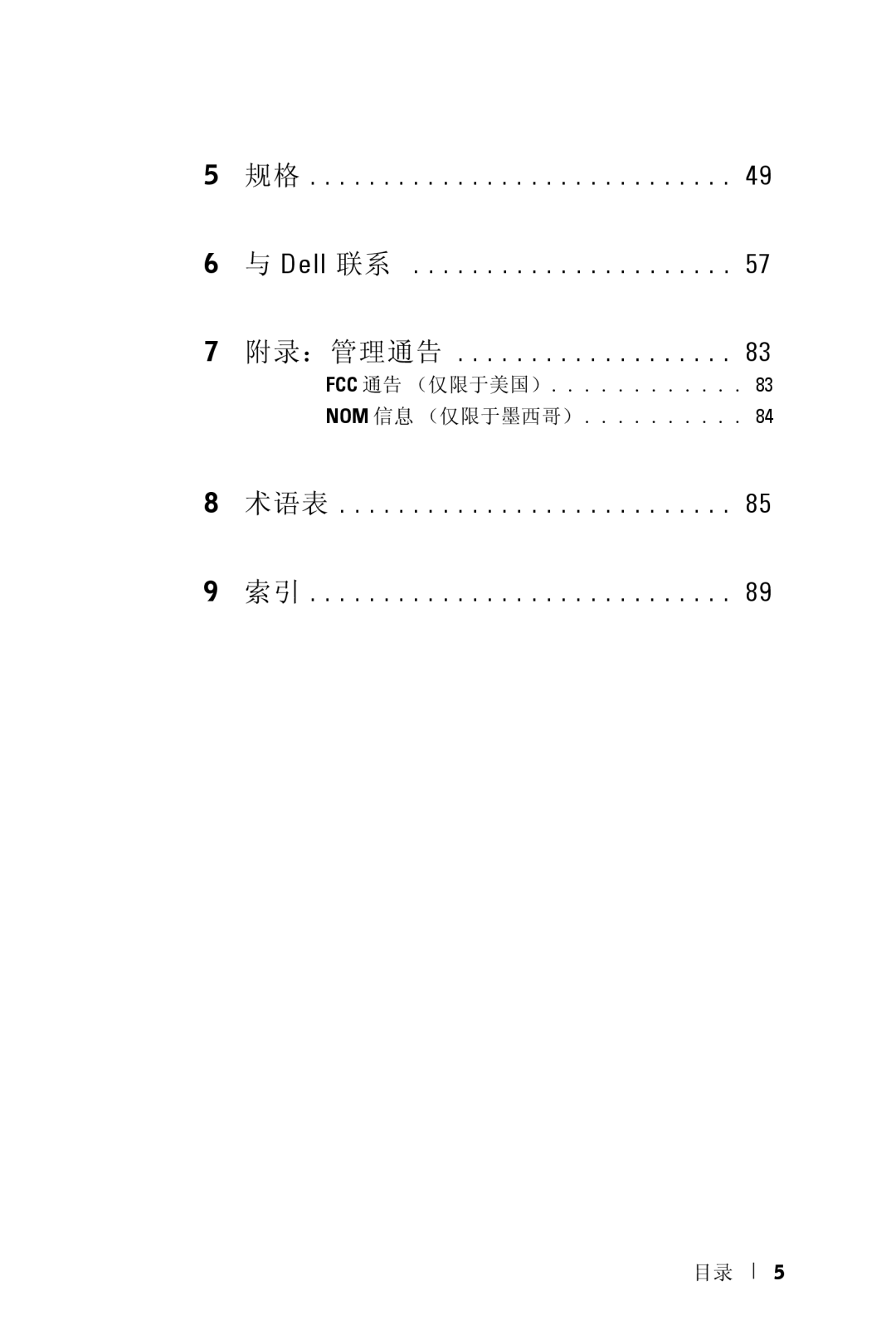 Dell 5100MP owner manual 规格 6 与 Dell 联系 7 附录：管理通告 