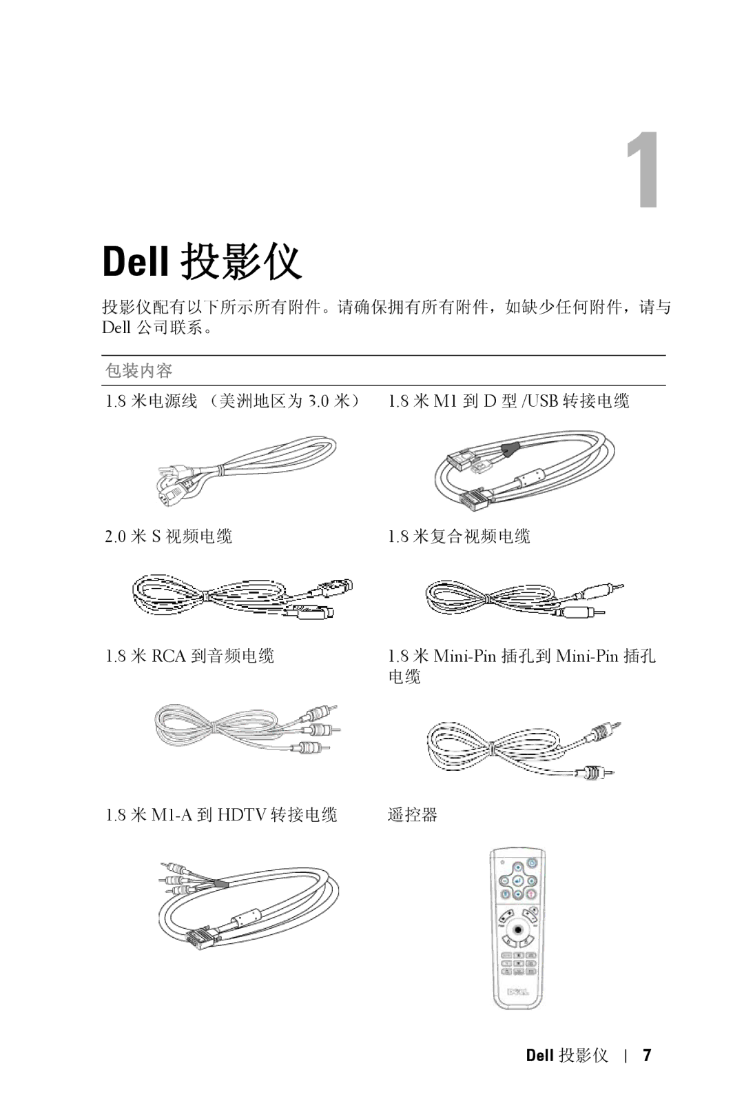 Dell 5100MP owner manual 米 S 视频电缆, 米 Rca 到音频电缆, 米 M1-A 到 Hdtv 转接电缆 