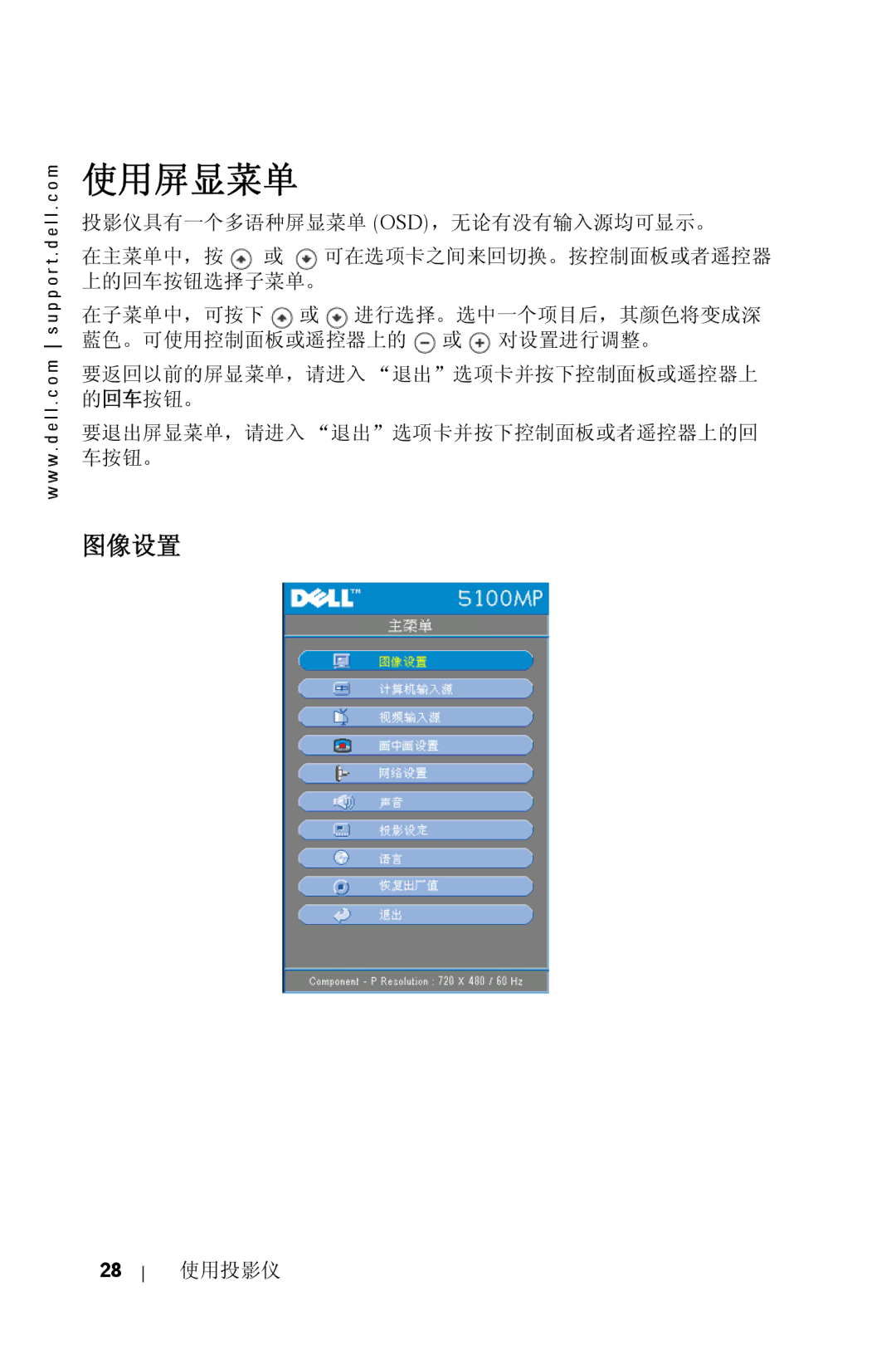 Dell 5100MP owner manual 使用屏显菜单 