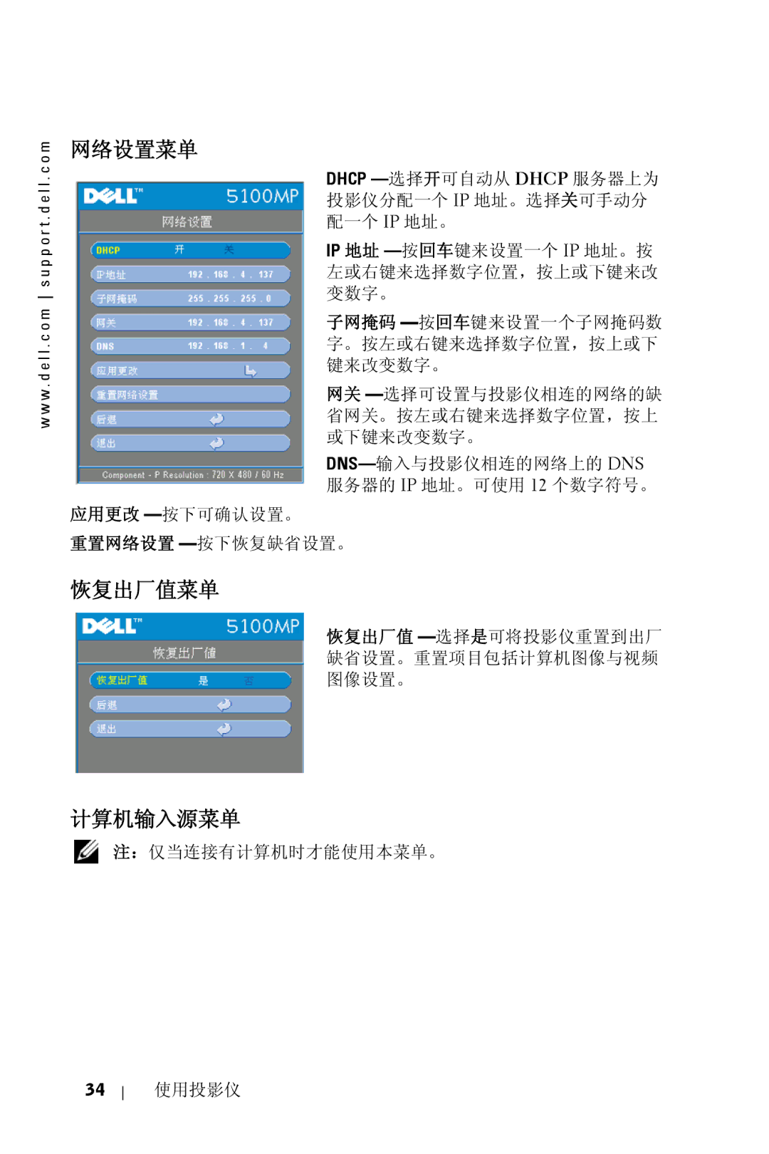 Dell 5100MP owner manual 恢复出厂值菜单 