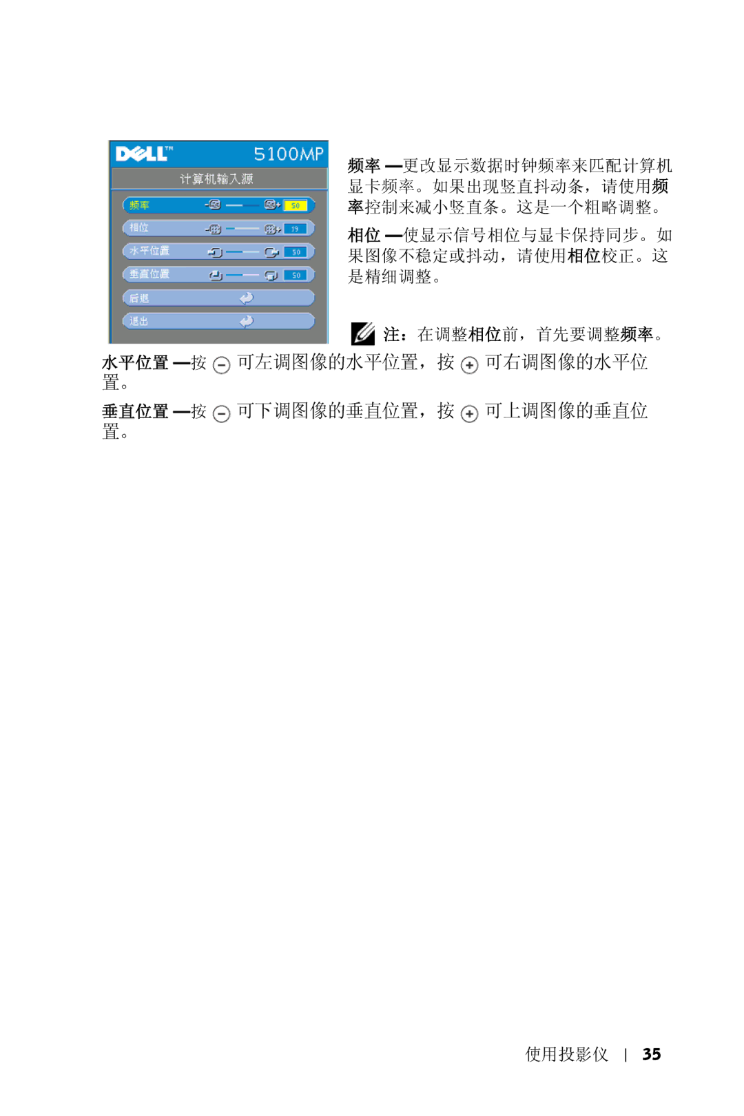 Dell 5100MP owner manual 使用投影仪 