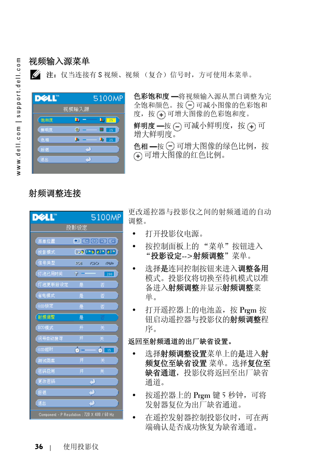 Dell 5100MP owner manual 视频输入源菜单 