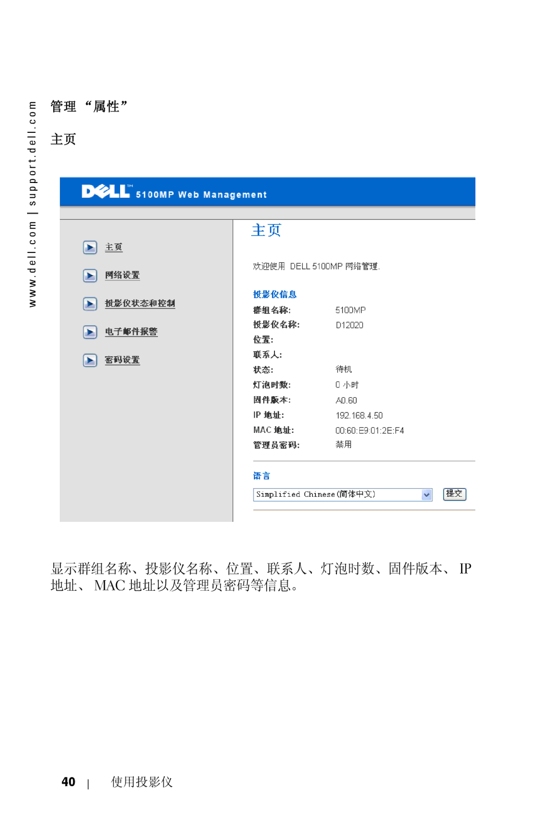 Dell 5100MP owner manual 管理 属性 