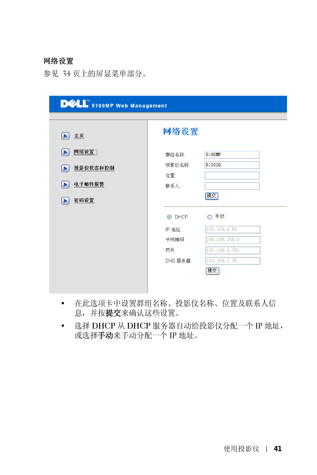 Dell 5100MP owner manual 网络设置 