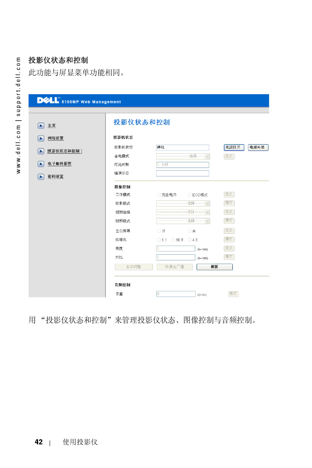 Dell 5100MP owner manual 投影仪状态和控制 