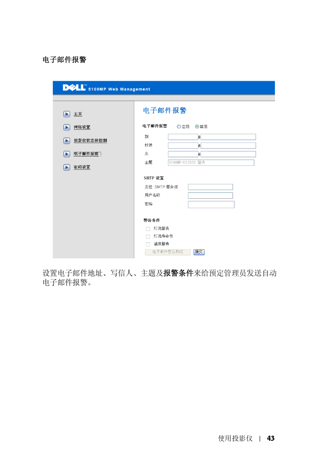 Dell 5100MP owner manual 电子邮件报警 