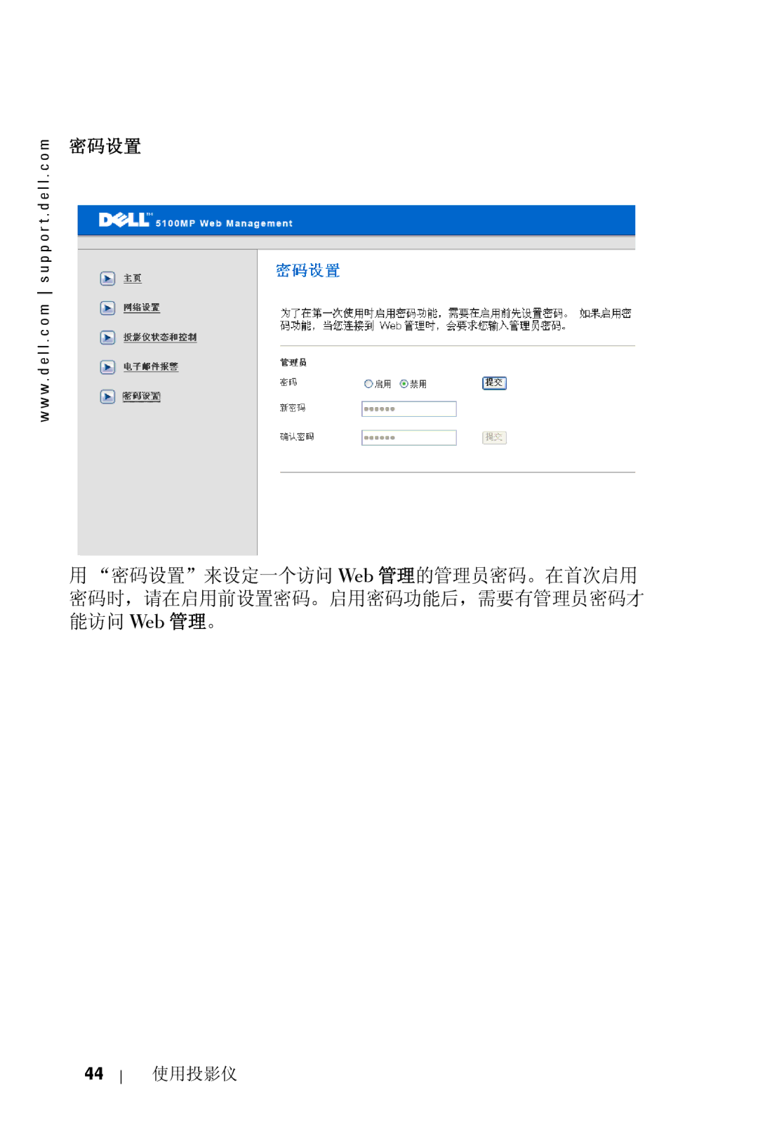 Dell 5100MP owner manual 密码设置 