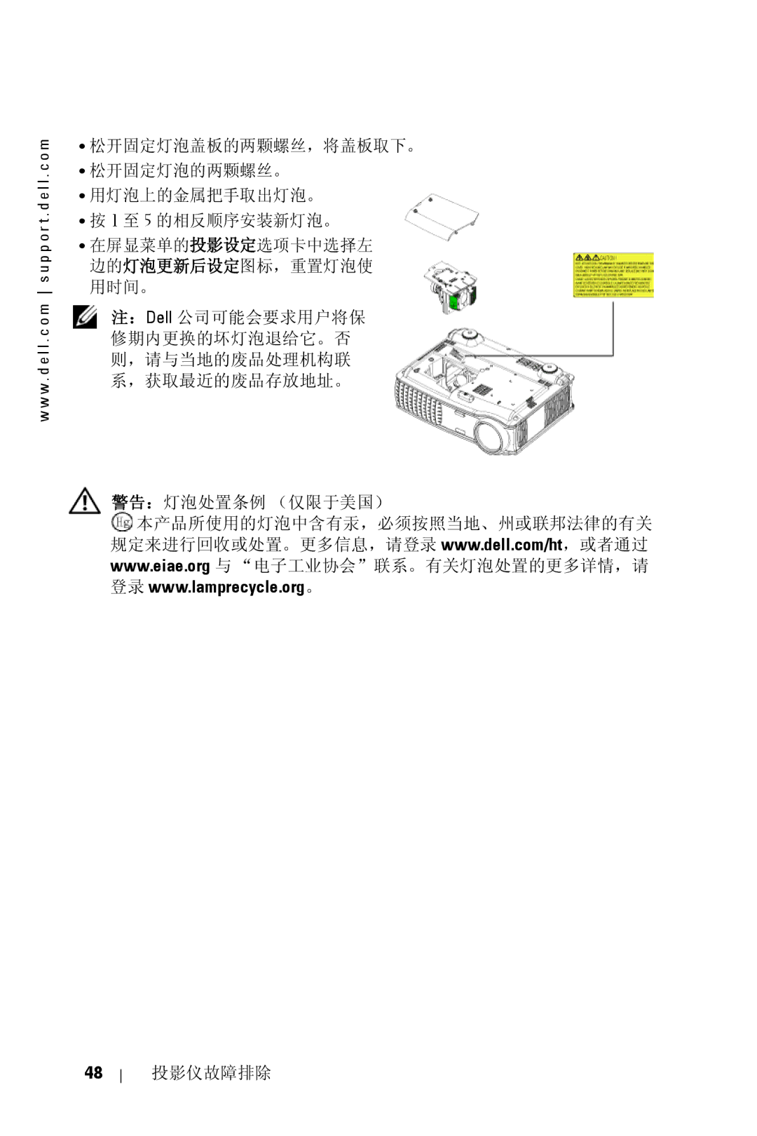 Dell 5100MP owner manual 在屏显菜单的投影设定选项卡中选择左 边的灯泡更新后设定图标，重置灯泡使 用时间。 