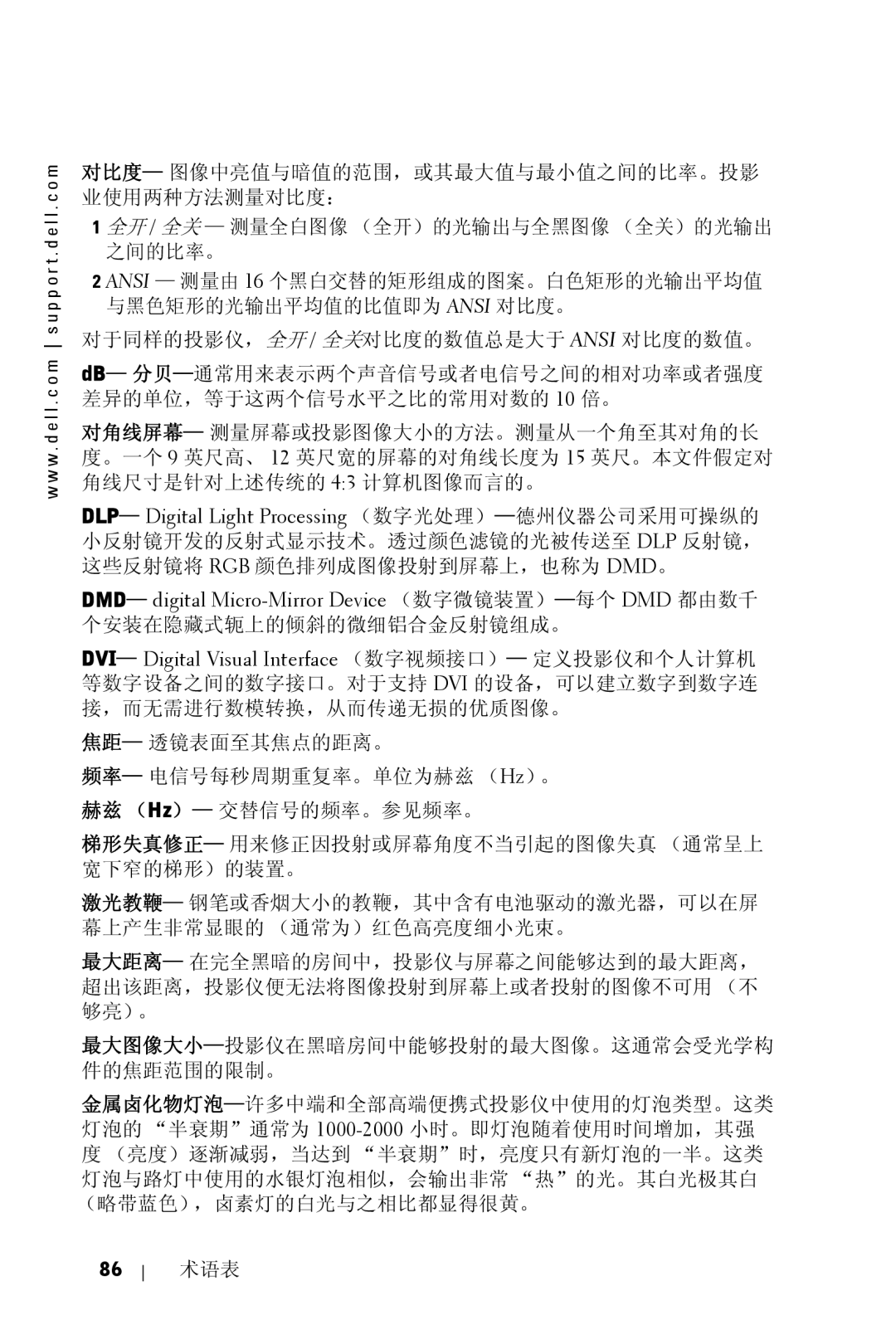 Dell 5100MP DVI- Digital Visual Interface （数字视频接口）- 定义投影仪和个人计算机, 梯形失真修正- 用来修正因投射或屏幕角度不当引起的图像失真 （通常呈上 宽下窄的梯形）的装置。 