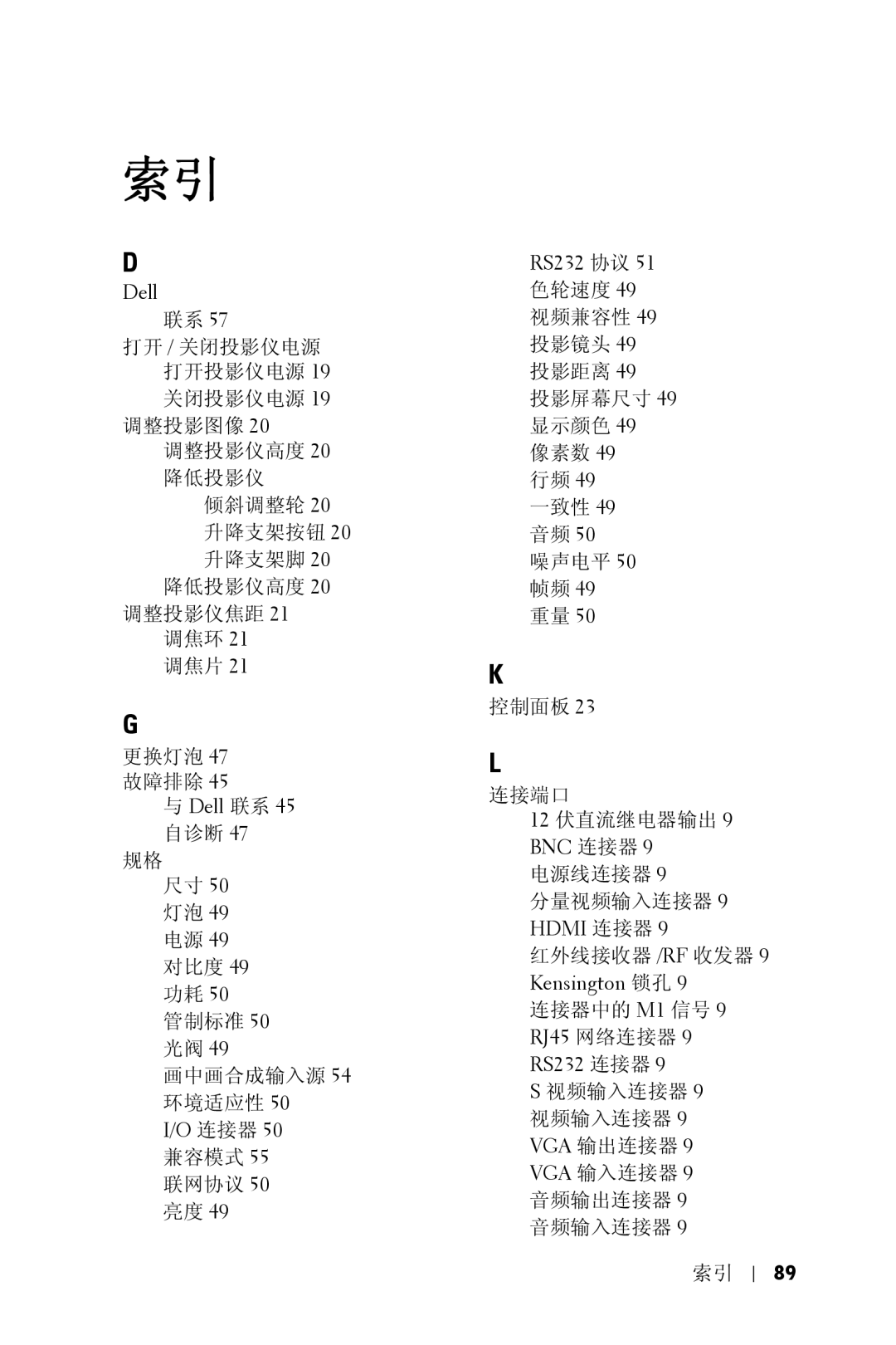 Dell 5100MP owner manual Dell 联系, RS232 协议, RJ45 网络连接器 RS232 连接器 