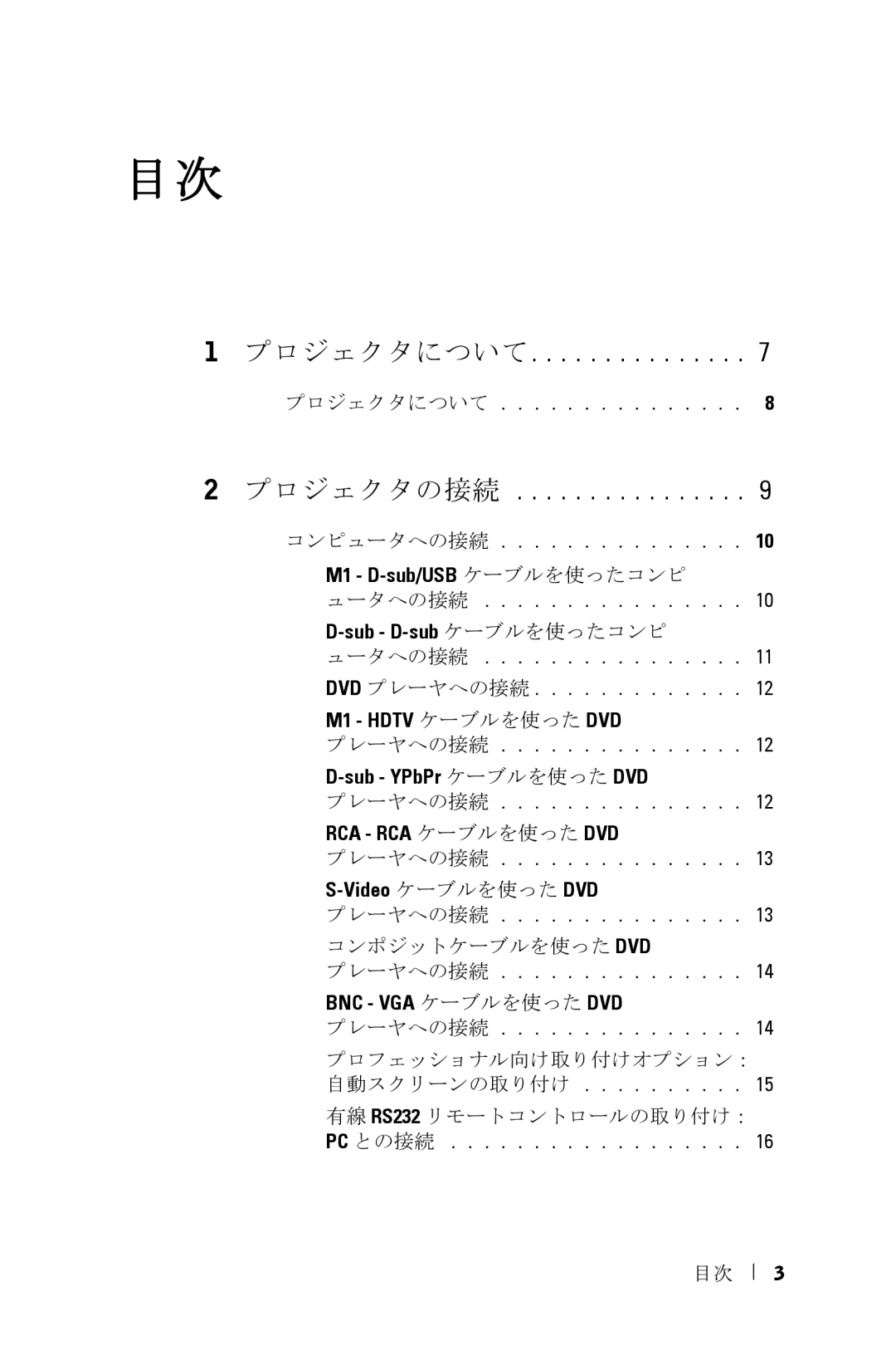 Dell 5100MP owner manual プロジェクタの接続, コンポジットケーブルを使った Dvd 