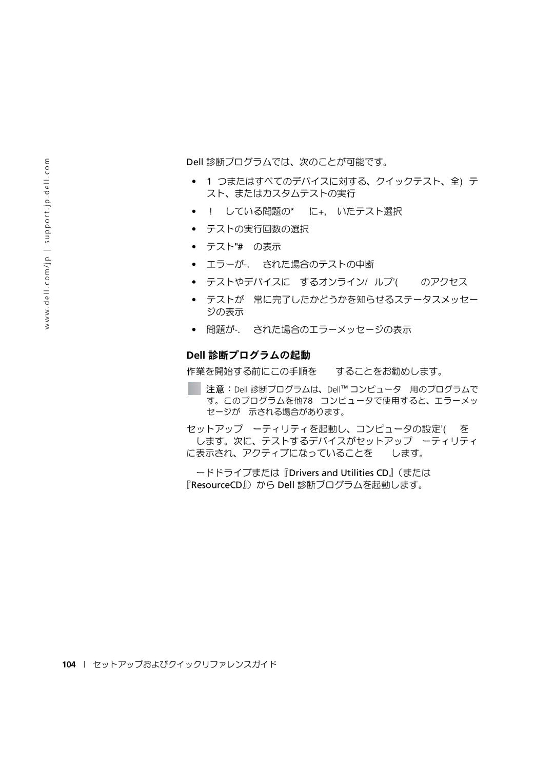 Dell 533CX manual Dell 診断プログラムの起動, 作業を開始する前にこの手順を印刷することをお勧めします。 