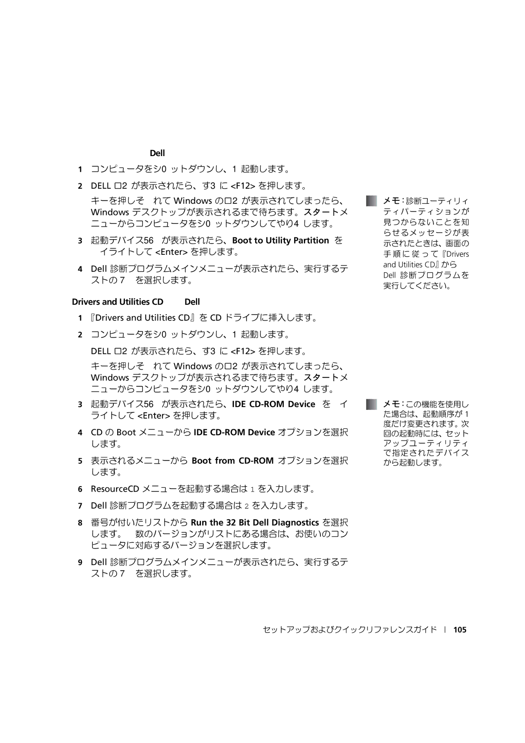 Dell 533CX manual 起動デバイス一覧が表示されたら、Boot to Utility Partition を 