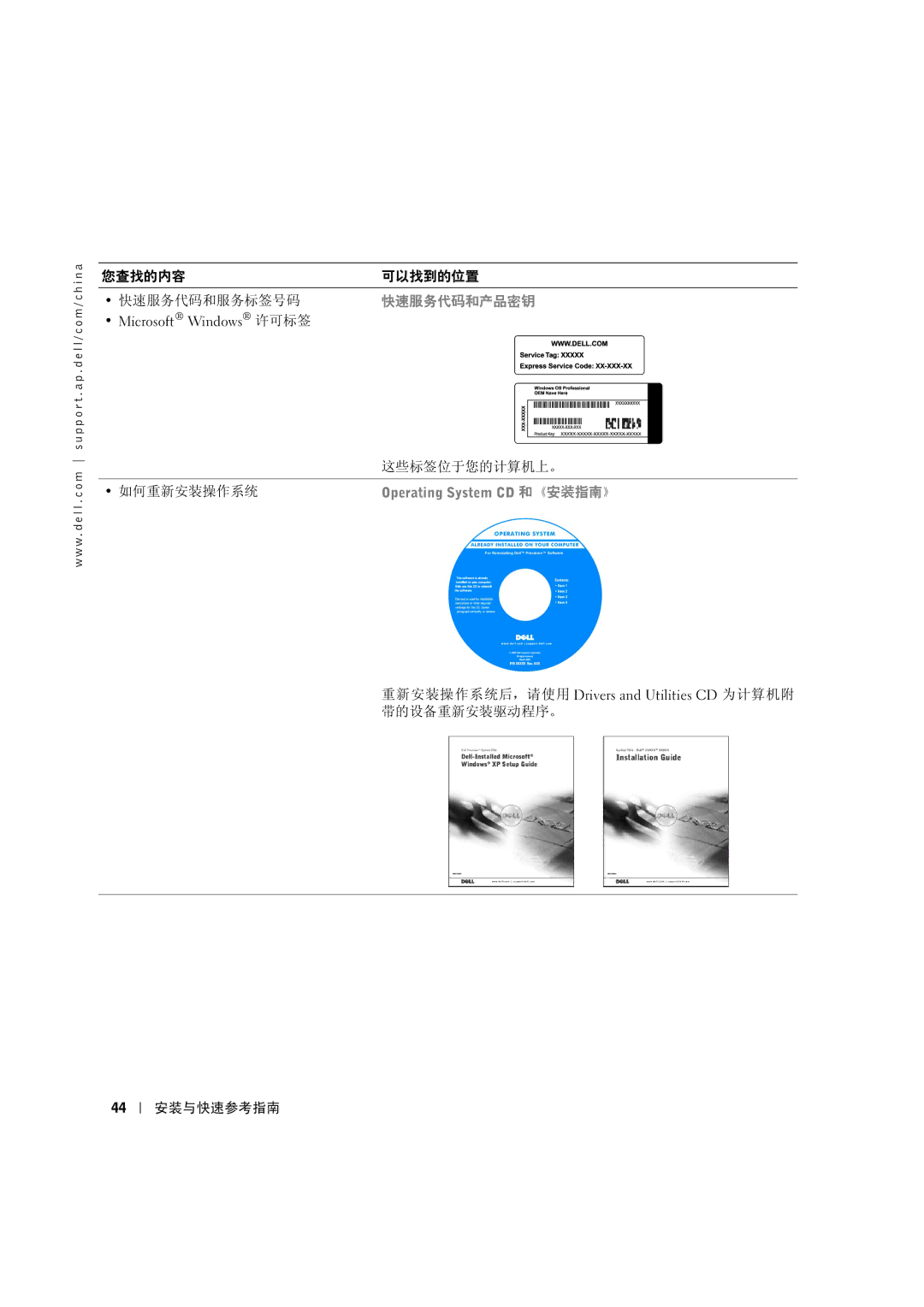 Dell 533CX manual 快速服务代码和产品密钥 