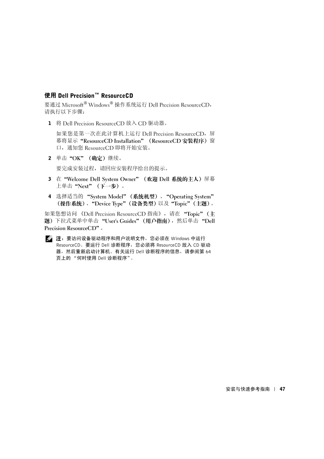 Dell 533CX manual 使用 Dell Precision ResourceCD, 选择适当的 System Model（系统机型）、Operating System 