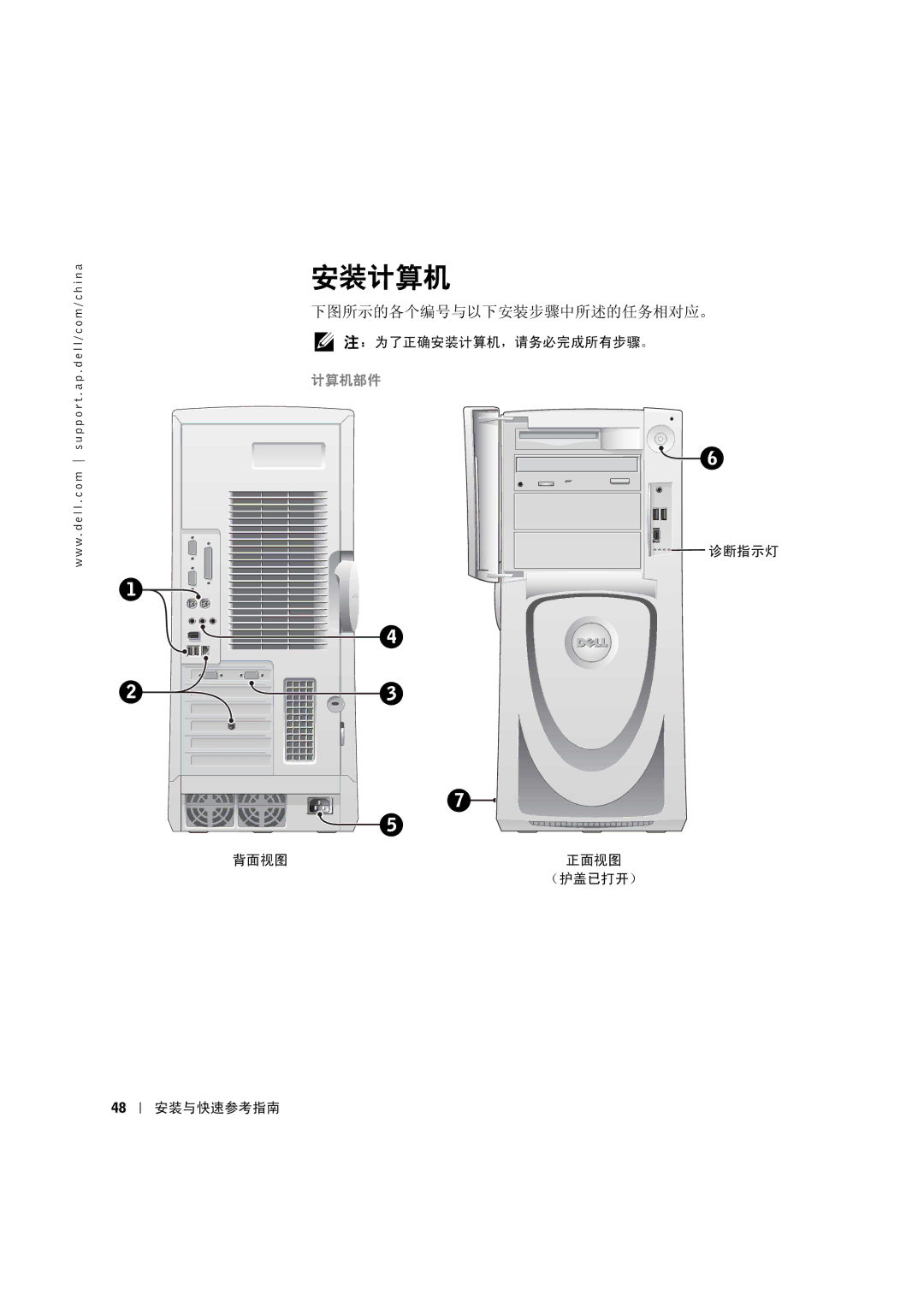 Dell 533CX manual 安装计算机, 下图所示的各个编号与以下安装步骤中所述的任务相对应。, 计算机部件 