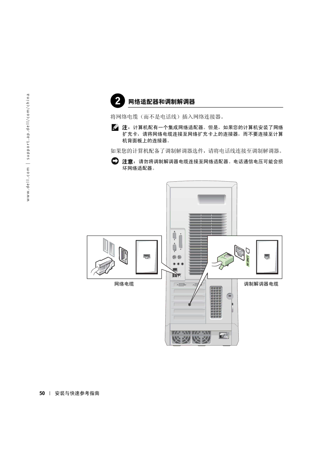 Dell 533CX manual 网络适配器和调制解调器, 将网络电缆（而不是电话线）插入网络连接器。, 如果您的计算机配备了调制解调器选件，请将电话线连接至调制解调器。 