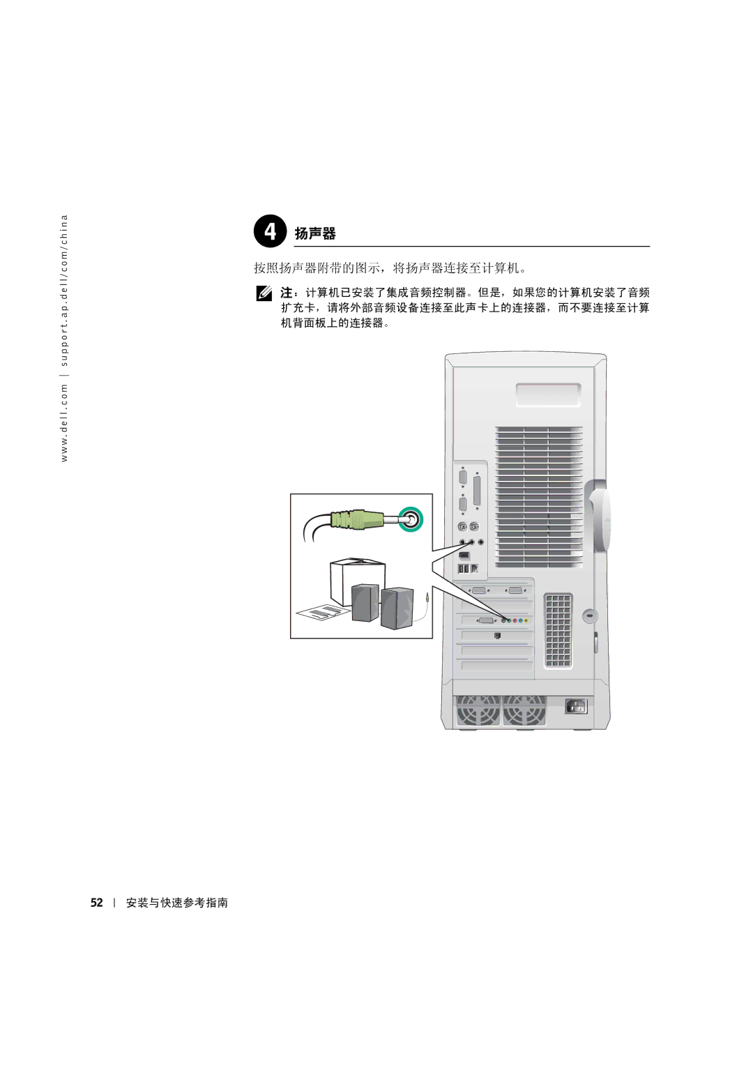 Dell 533CX manual 按照扬声器附带的图示，将扬声器连接至计算机。 