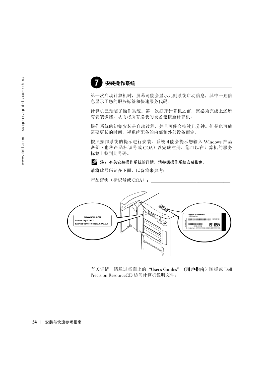 Dell 533CX manual 安装操作系统, 请将此号码记在下面，以备将来参考：, 有关详情，请通过桌面上的Users Guides（用户指南）图标或 Dell 