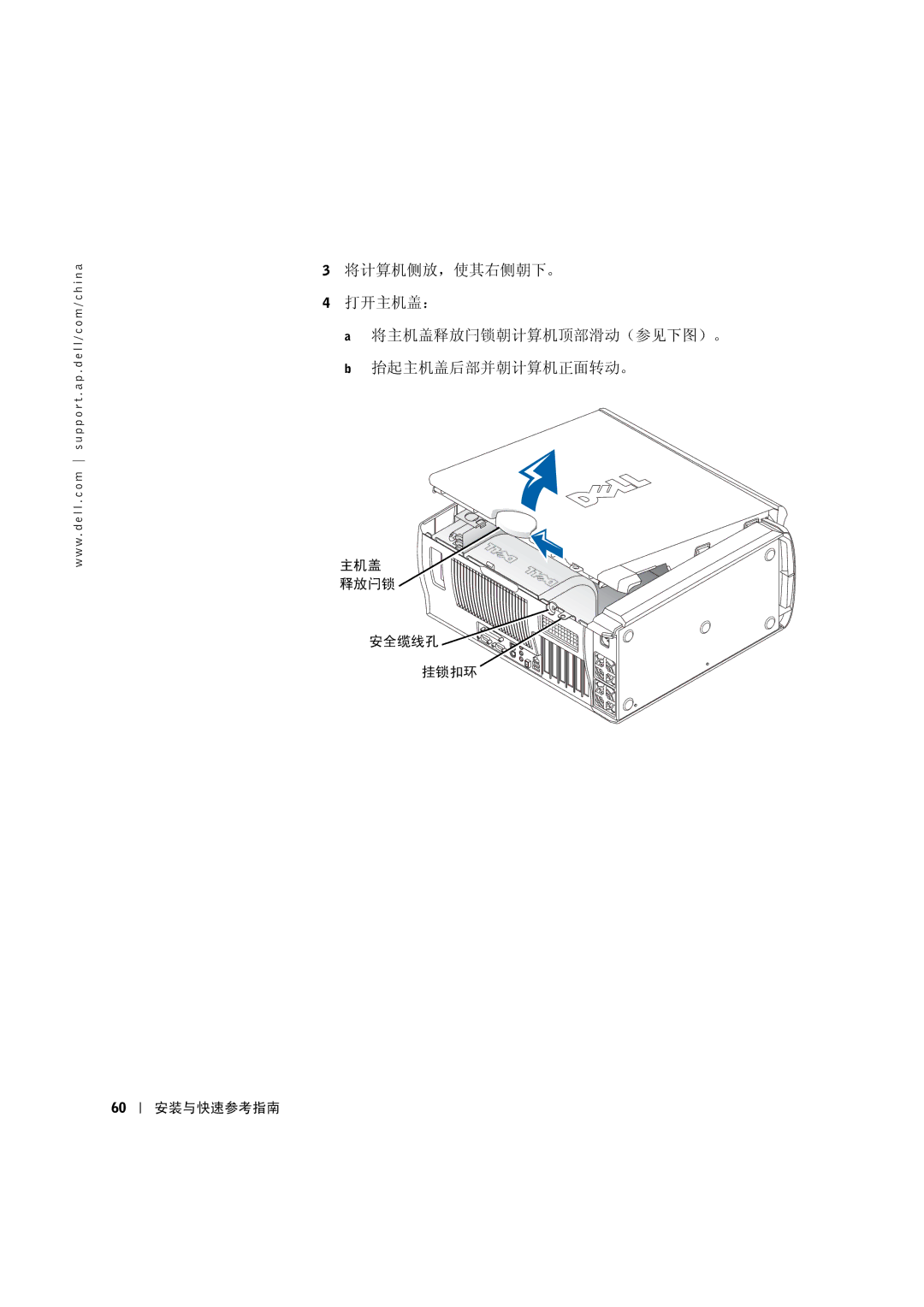 Dell 533CX manual 主机盖 释放闩锁 安全缆线孔 挂锁扣环 安装与快速参考指南 