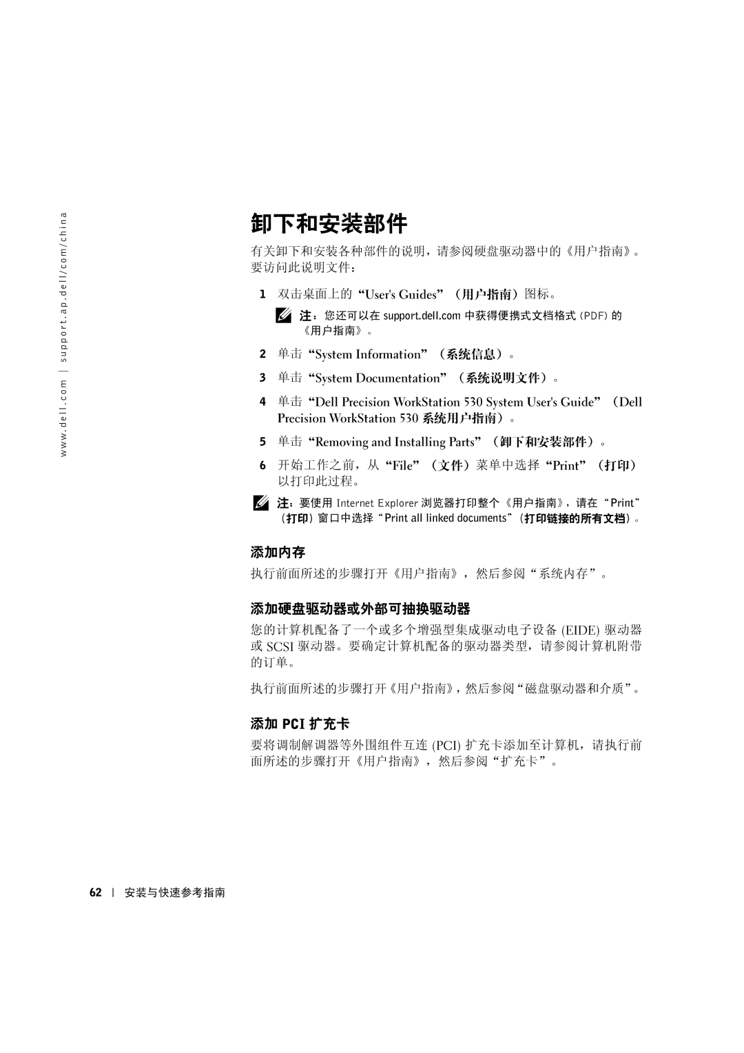 Dell 533CX manual 卸下和安装部件, 添加内存, 添加硬盘驱动器或外部可抽换驱动器, 添加 Pci 扩充卡 