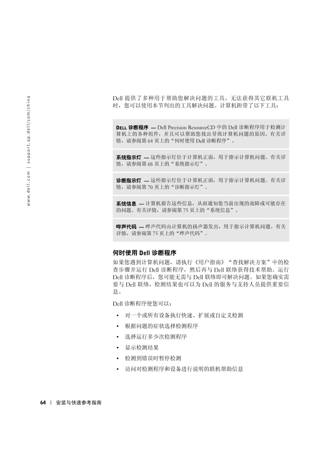 Dell 533CX manual 何时使用 Dell 诊断程序 