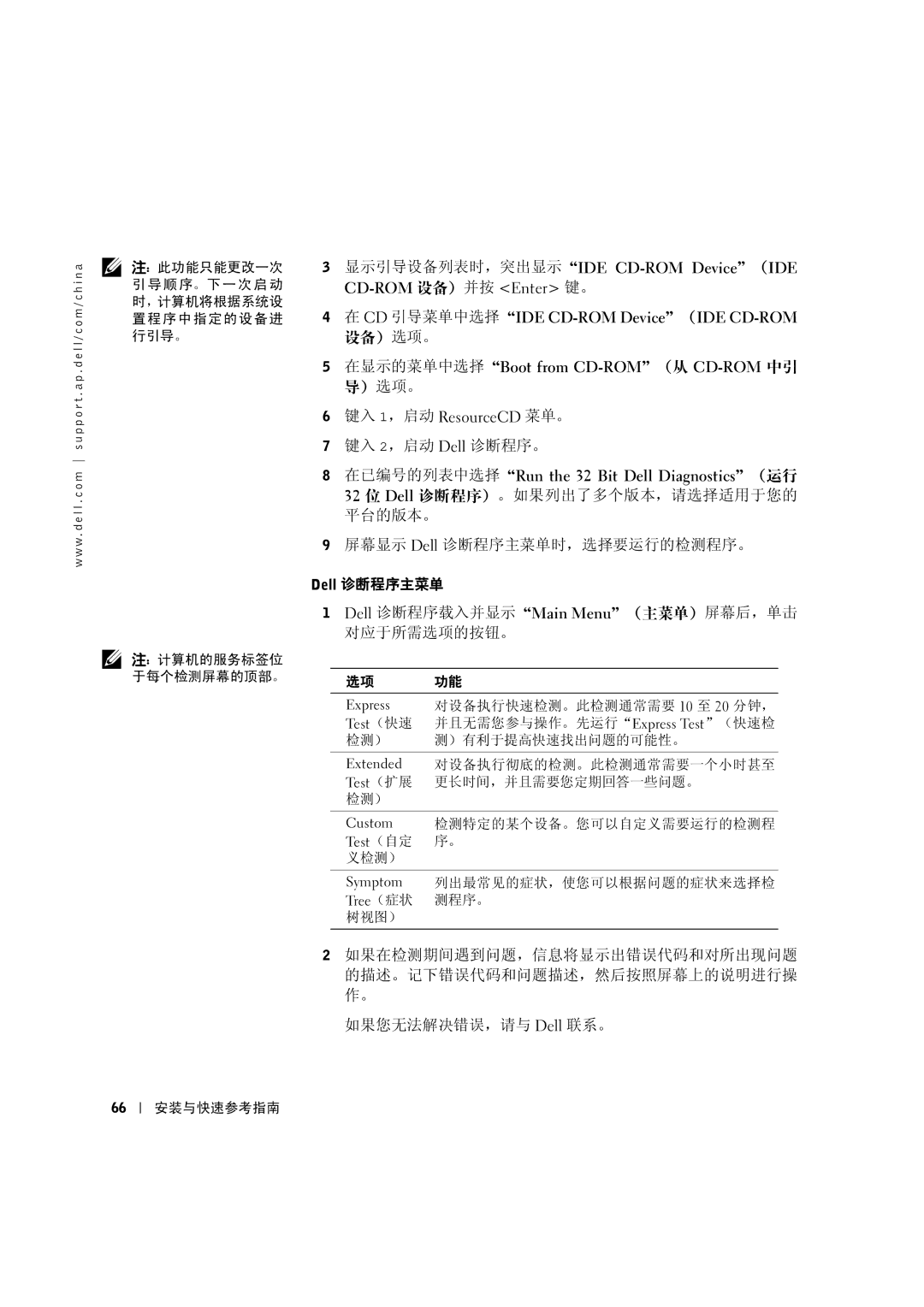 Dell 533CX 显示引导设备列表时，突出显示IDE CD-ROM Device（IDE CD-ROM设备）并按 Enter 键。, 设备）选项。 在显示的菜单中选择Boot from CD-ROM（从 CD-ROM中引 导）选项。 